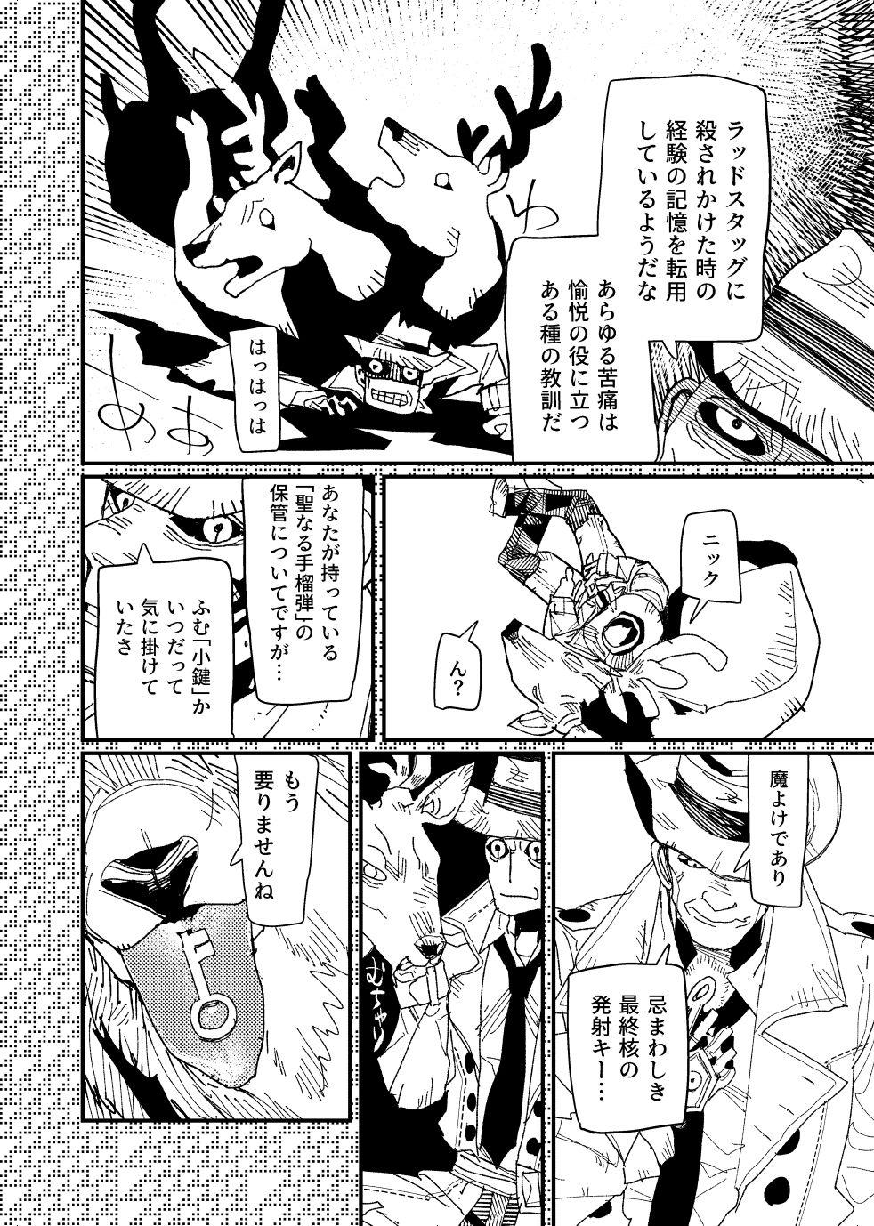[Tanokura] FO4 [R18] Dimaniku Manga 35