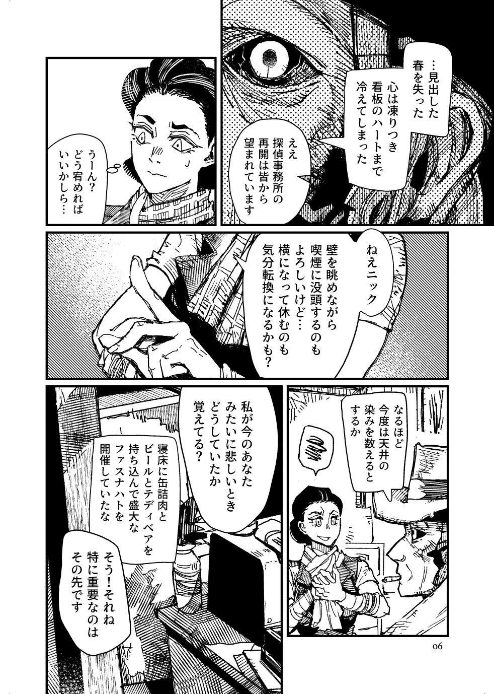 Por [Tanokura] FO4 [R18] Dimaniku Manga - Fallout Camwhore - Page 6