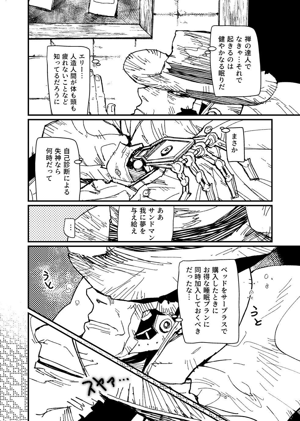 [Tanokura] FO4 [R18] Dimaniku Manga 7