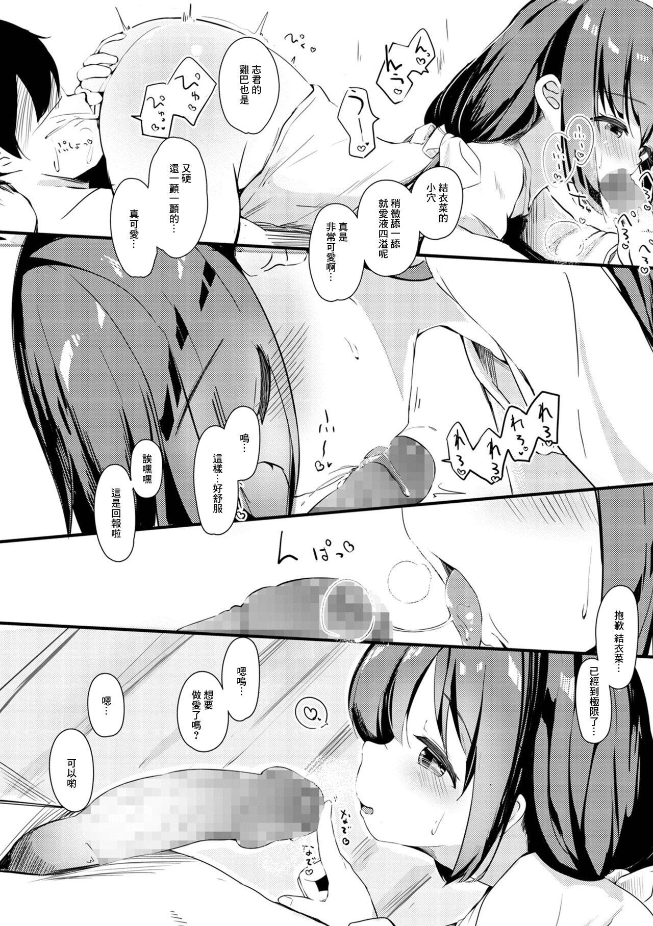 Gays Ecchi na Kanjo wa Suki Desu ka? Tetas - Page 8