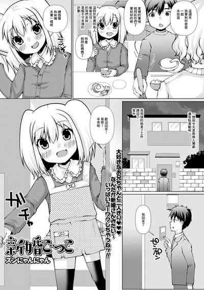 Shinkon Gokko 1