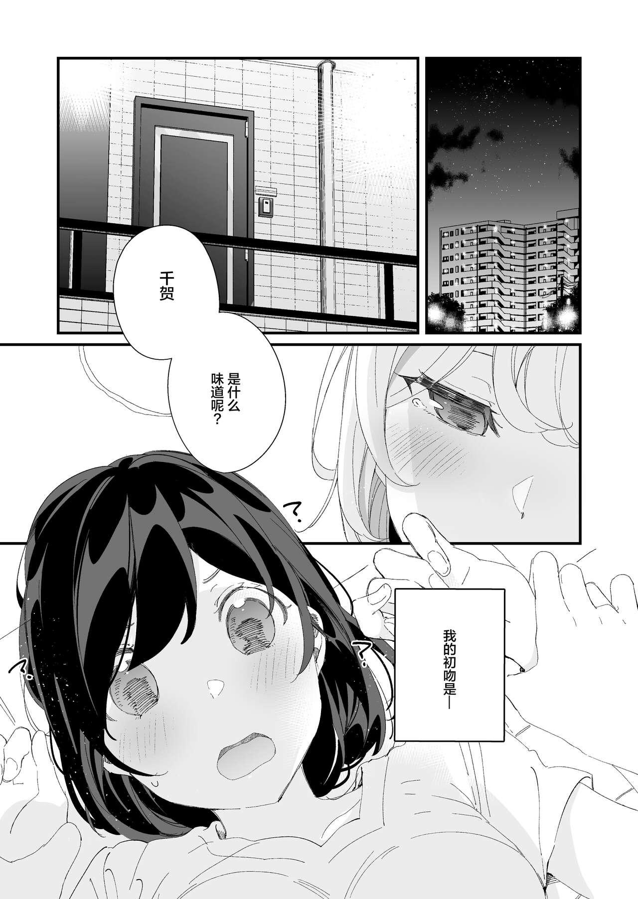 Whatsapp Sakunen Kaita Botsu ni Natta Yuri Manga | 初吻的味道 Nice Ass - Page 1
