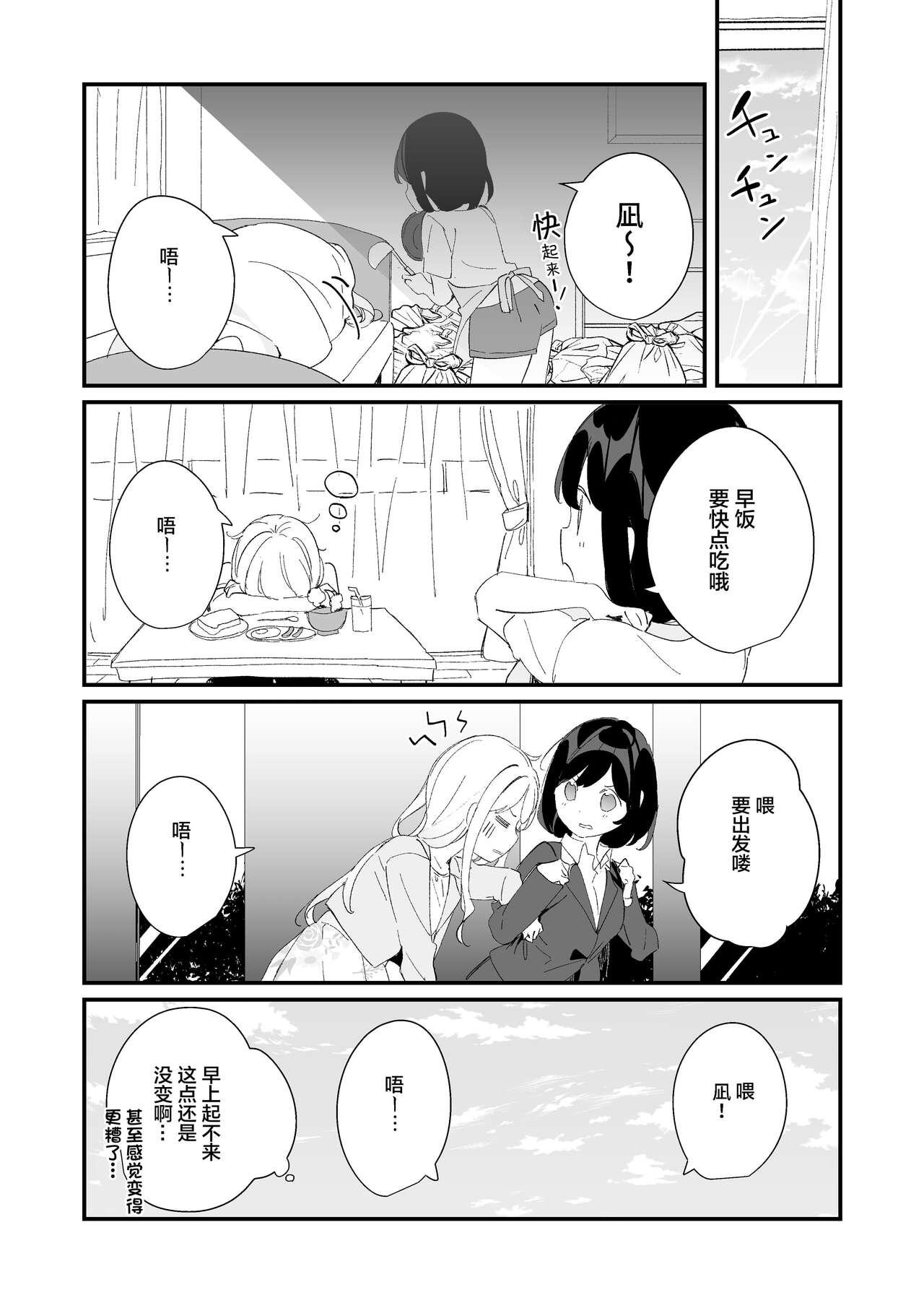 Whatsapp Sakunen Kaita Botsu ni Natta Yuri Manga | 初吻的味道 Nice Ass - Page 10