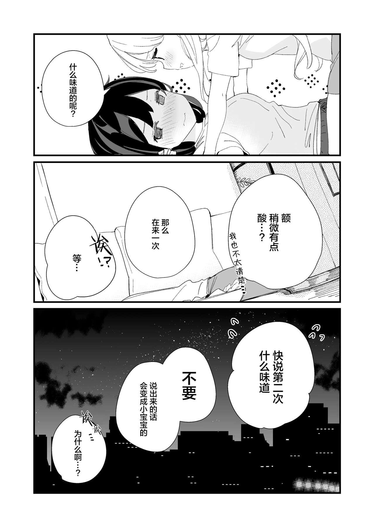 Sakunen Kaita Botsu ni Natta Yuri Manga | 初吻的味道 29