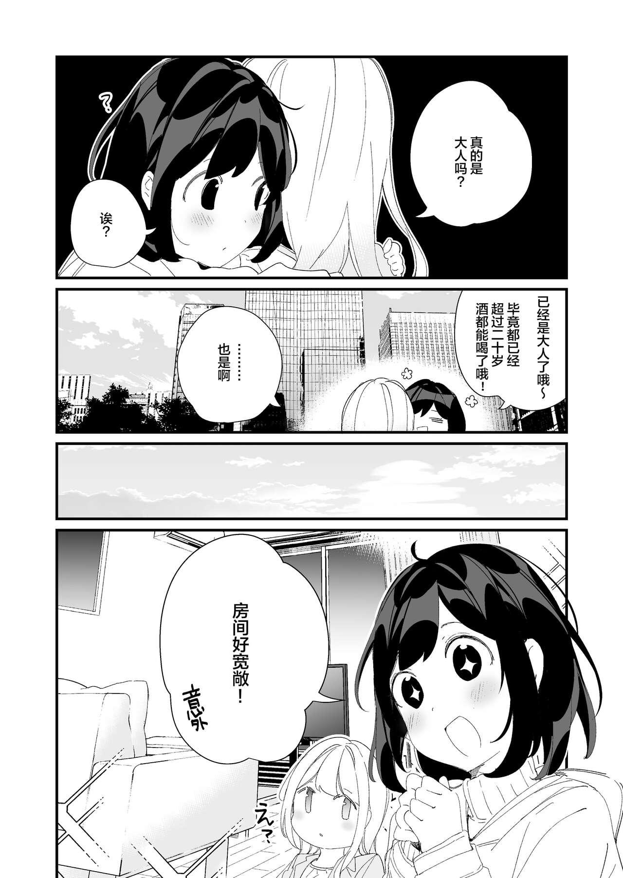 Whatsapp Sakunen Kaita Botsu ni Natta Yuri Manga | 初吻的味道 Nice Ass - Page 7