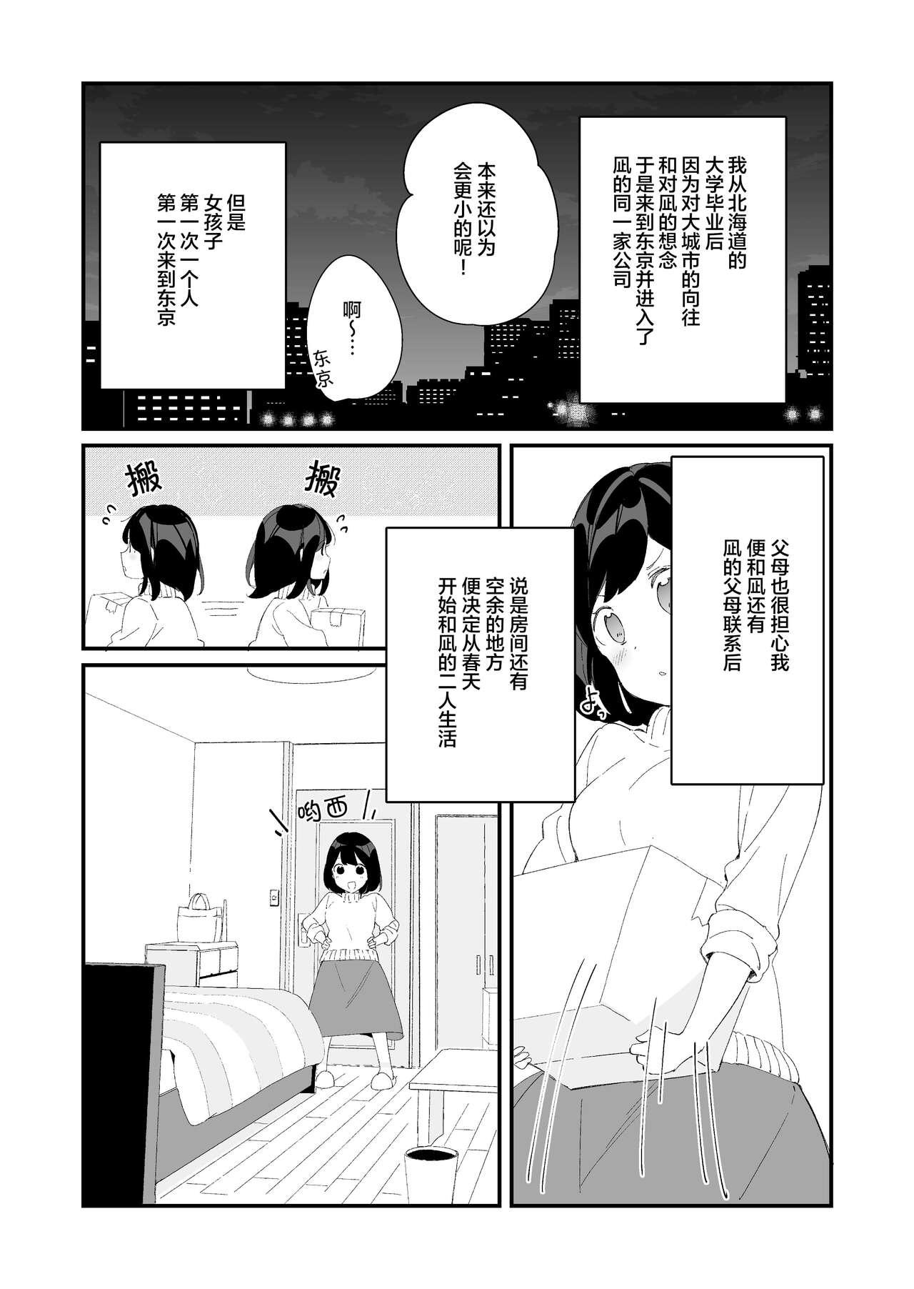 Whatsapp Sakunen Kaita Botsu ni Natta Yuri Manga | 初吻的味道 Nice Ass - Page 8