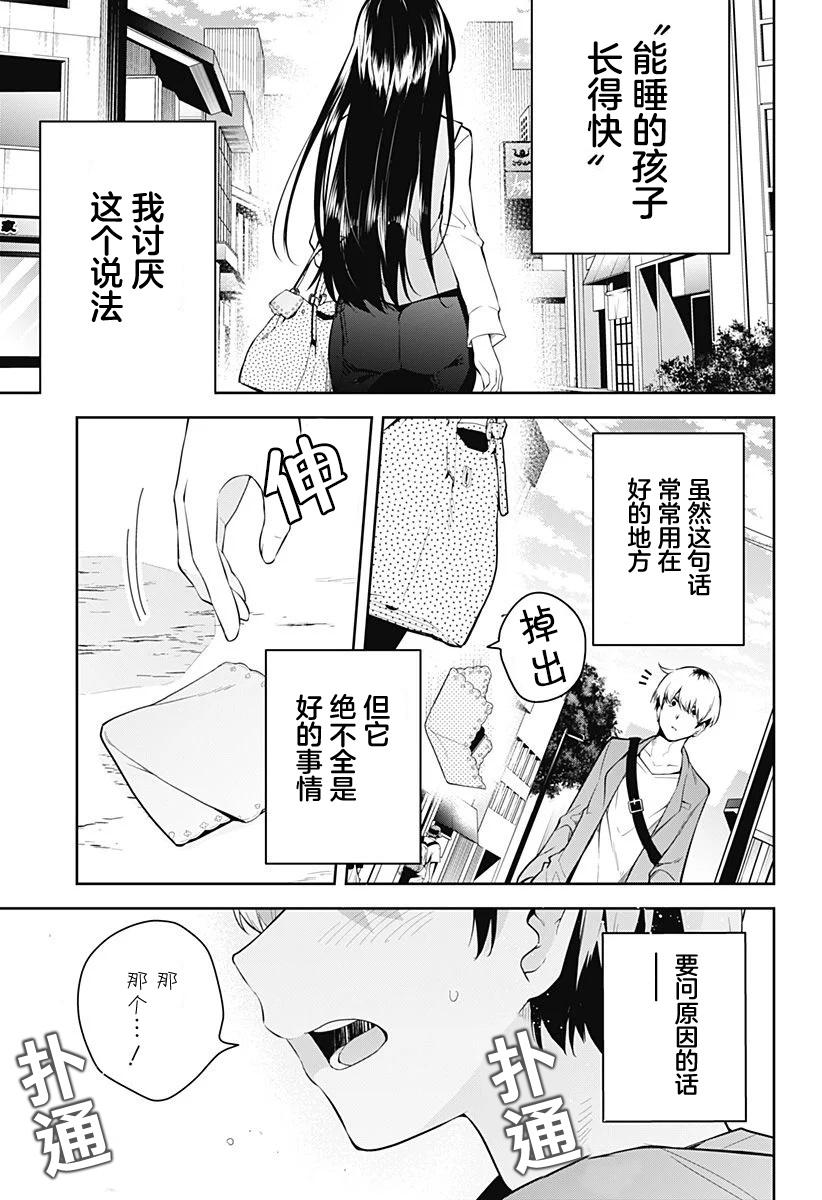 Lesbos 游梦卧绮～梦中的我们坠入爱河～（きただりょうま） Dom - Page 5