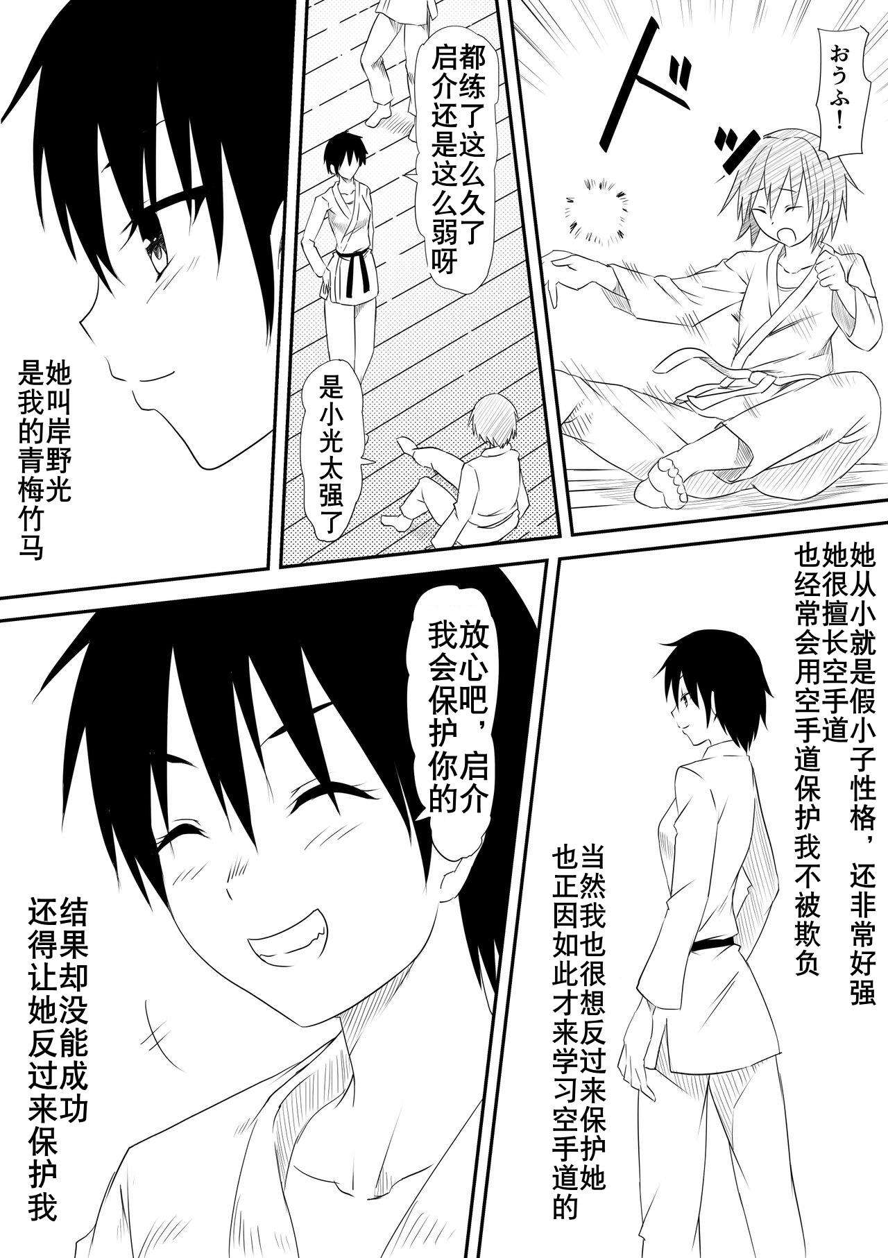 Teenporno 空手道青梅竹马被抢走（K记翻译） - Original Cartoon - Page 4