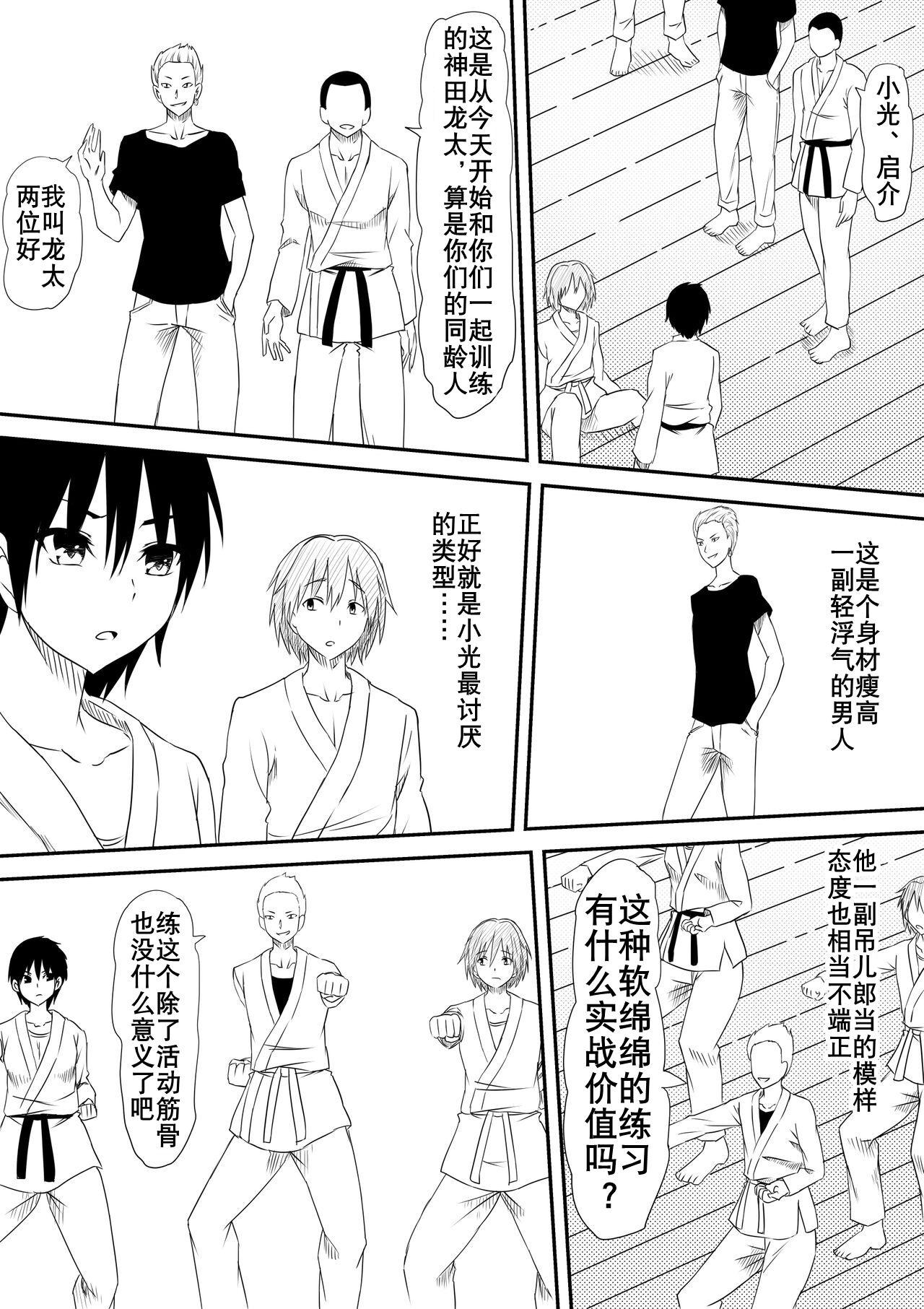 Teenporno 空手道青梅竹马被抢走（K记翻译） - Original Cartoon - Page 5