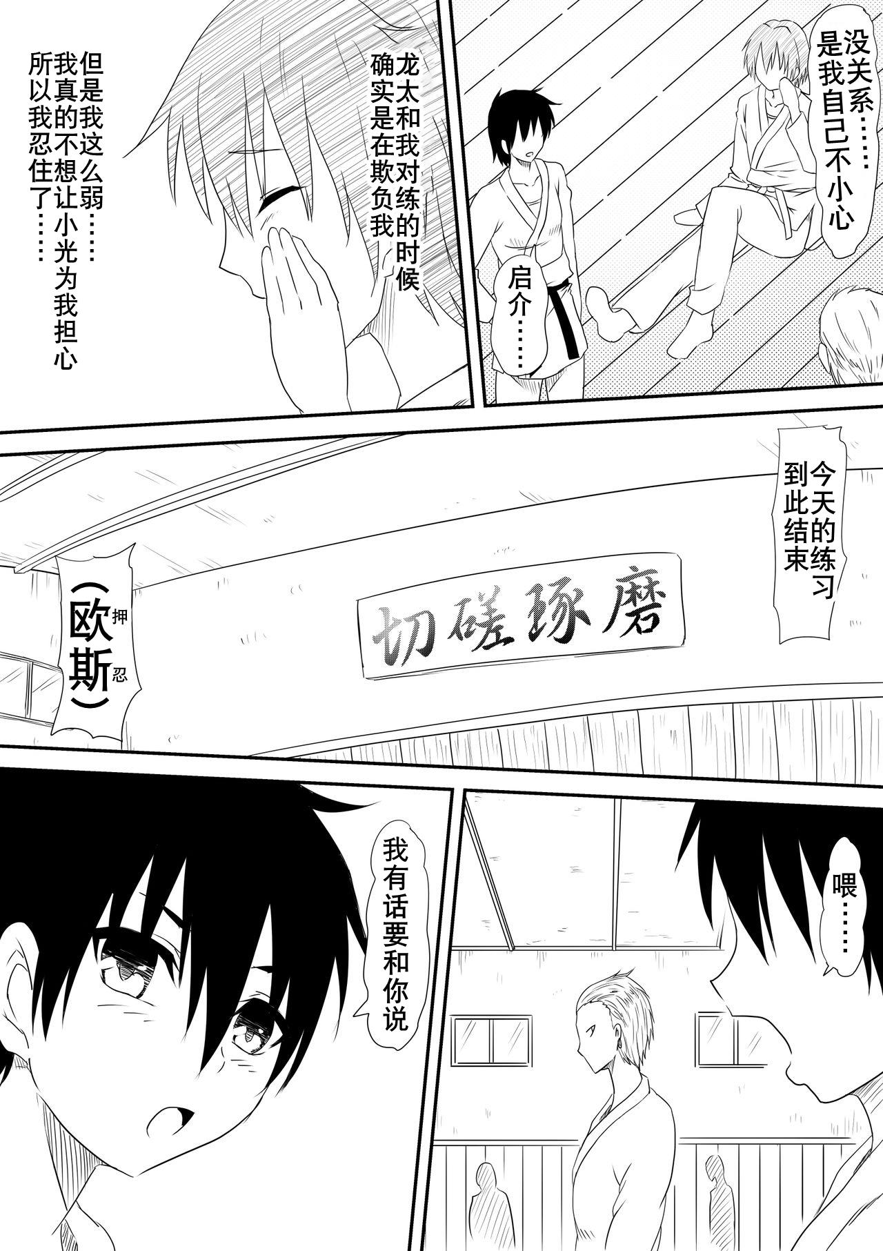Teenporno 空手道青梅竹马被抢走（K记翻译） - Original Cartoon - Page 7