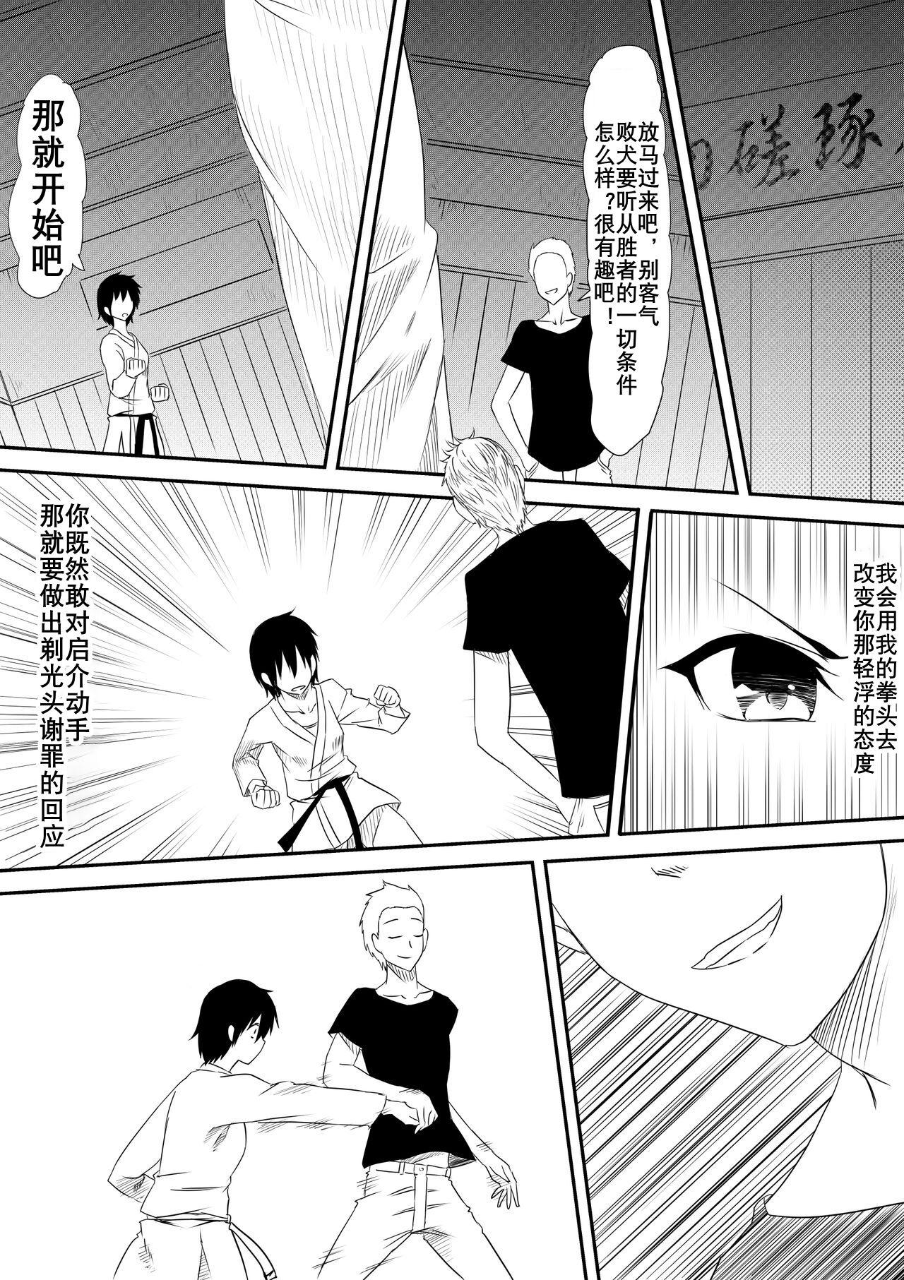 Teenporno 空手道青梅竹马被抢走（K记翻译） - Original Cartoon - Page 8