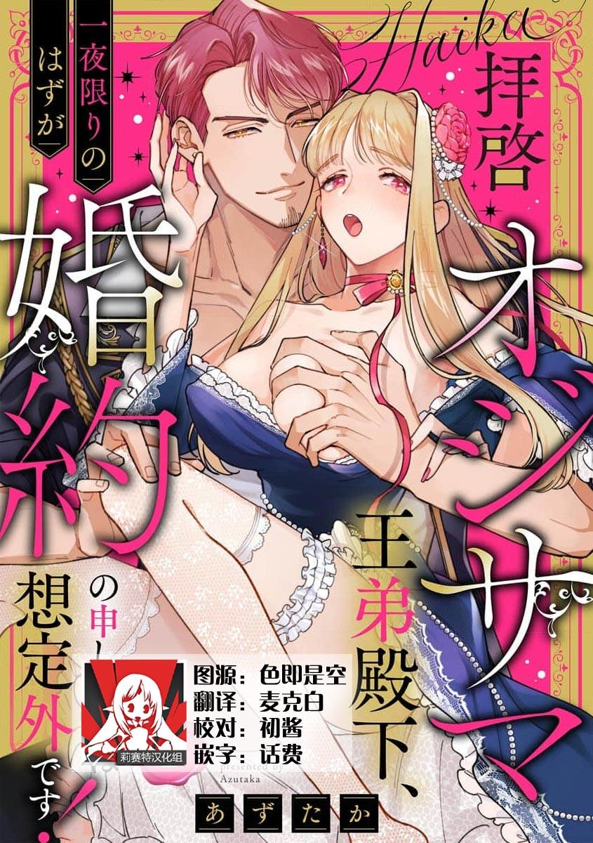 Young Petite Porn [Azuta ka] haikei ojisama-ō otōto denka, ichiya kagiri no hazu ga kon'yaku no mōshikomi wa sōtei-gaidesu! | 拜启 王弟殿下、 本该是限定一夜但婚约的申请却是意料之外！1 [Chinese] [莉赛特汉化组] Student - Picture 1