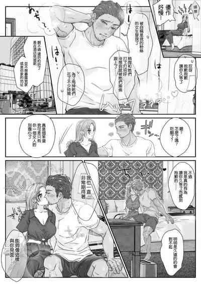 Itta Chokugo mo Panpan Tsuki Makutte Ikasemakuru, Zetsurin Kareshi no Kuiuchi Pisuto de Taiken shita Zecchou no Mukougawa "Comic Ban" 2