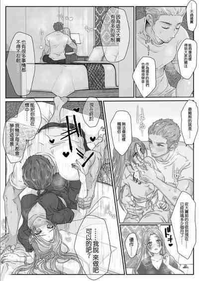 Itta Chokugo mo Panpan Tsuki Makutte Ikasemakuru, Zetsurin Kareshi no Kuiuchi Pisuto de Taiken shita Zecchou no Mukougawa "Comic Ban" 3