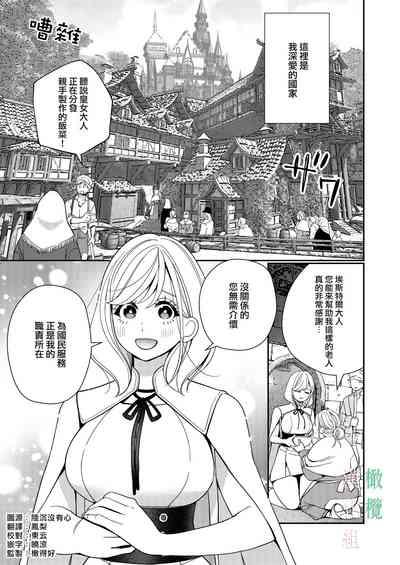 seijo wa tekikoku no ō ni 堕 To sa reru｜于敌国国王掌心堕落的圣女 1