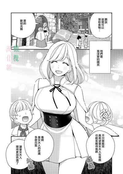 seijo wa tekikoku no ō ni 堕 To sa reru｜于敌国国王掌心堕落的圣女 2