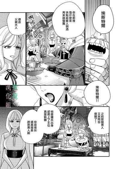 seijo wa tekikoku no ō ni 堕 To sa reru｜于敌国国王掌心堕落的圣女 3