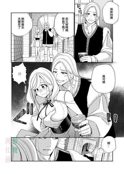 seijo wa tekikoku no ō ni 堕 To sa reru｜于敌国国王掌心堕落的圣女 4