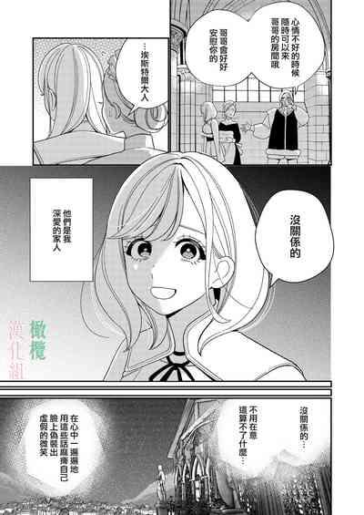 seijo wa tekikoku no ō ni 堕 To sa reru｜于敌国国王掌心堕落的圣女 5