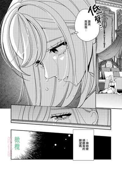 seijo wa tekikoku no ō ni 堕 To sa reru｜于敌国国王掌心堕落的圣女 6