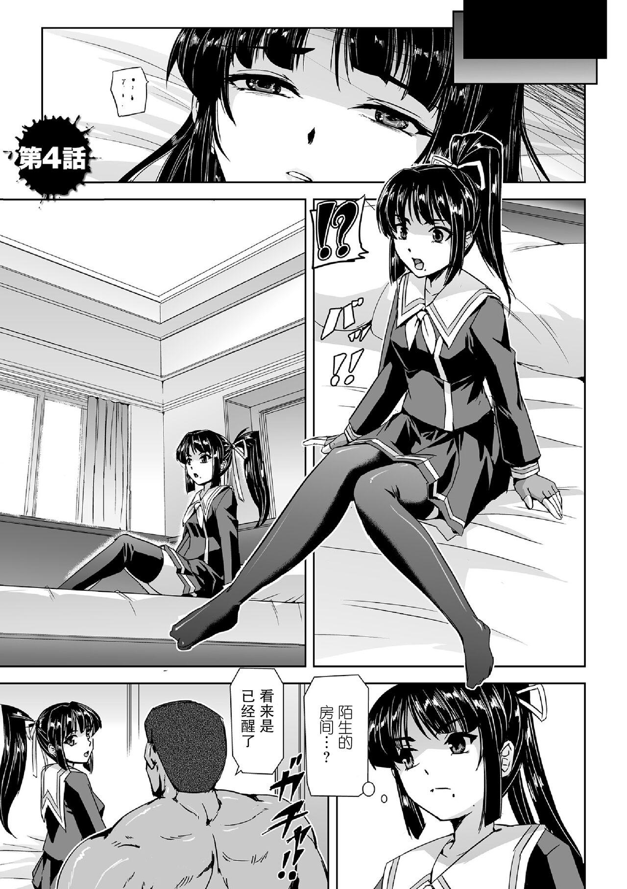 Bunda Torawareta Bishoujo Sousakan Kamishiro Sakura THE COMIC Ch. 4 Amatuer - Page 3