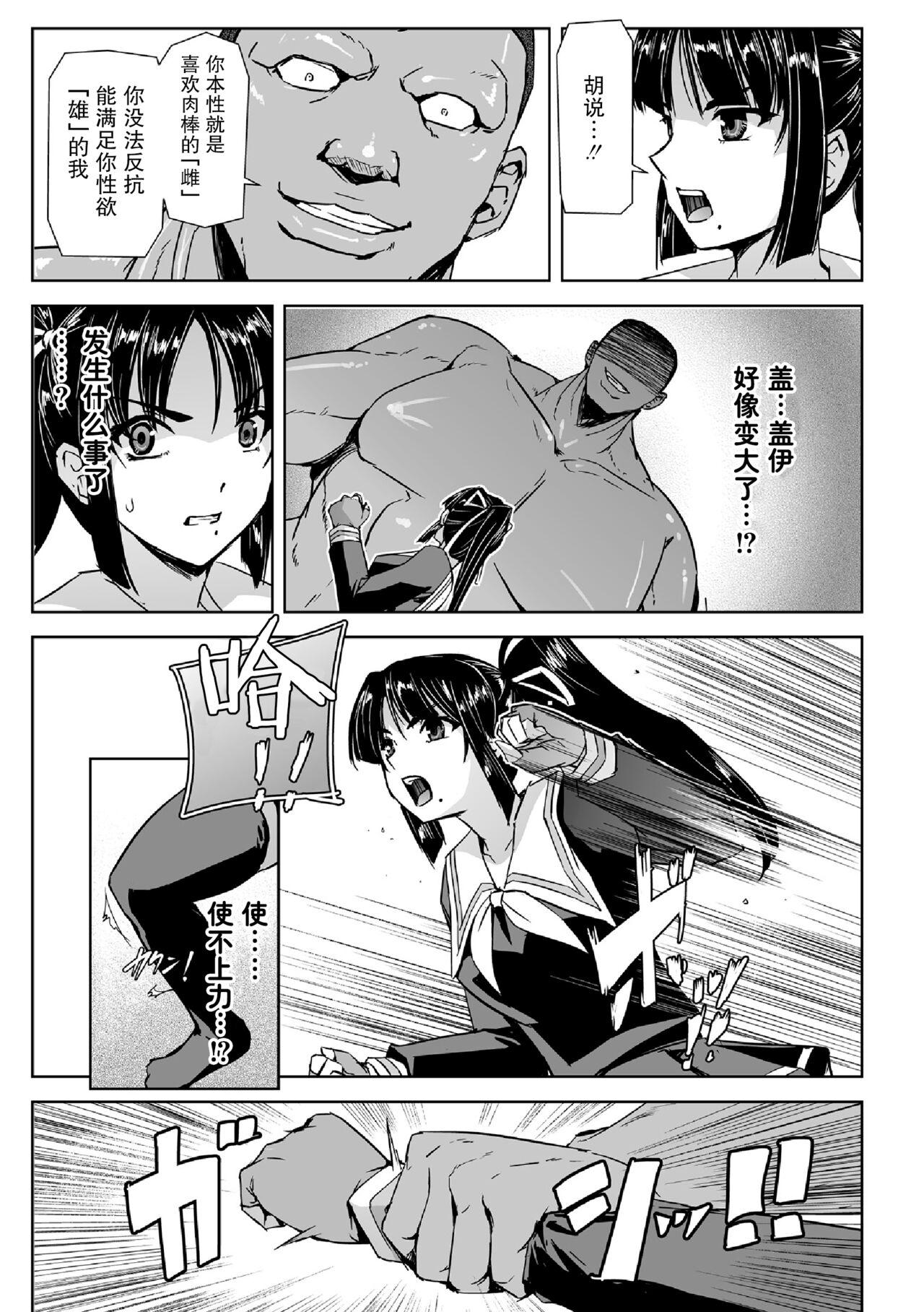 Bunda Torawareta Bishoujo Sousakan Kamishiro Sakura THE COMIC Ch. 4 Amatuer - Page 5