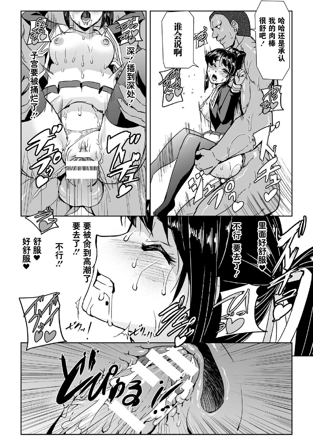 Assgape Torawareta Bishoujo Sousakan Kamishiro Sakura THE COMIC Ch. 4 Neighbor - Page 9