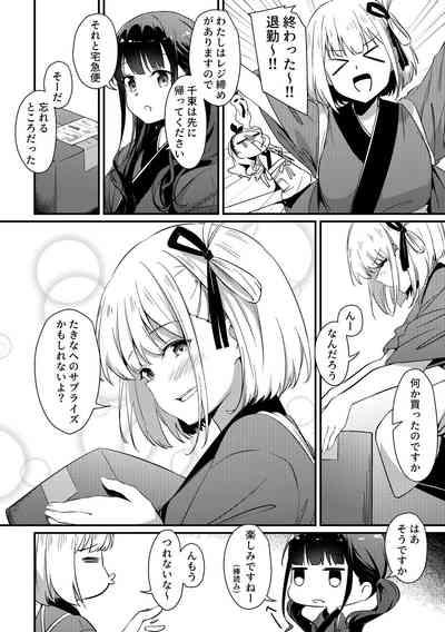 Surprise & Seduce 7