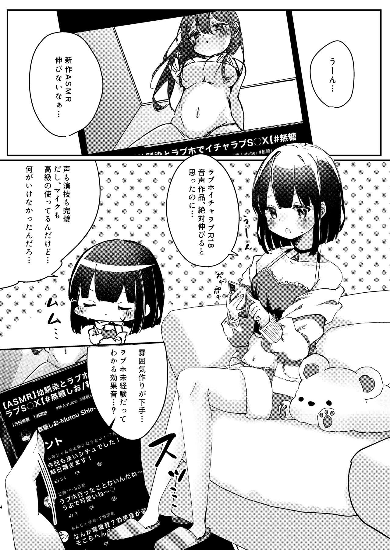 Piss ASMR Rokuon-chuu. - Original Hot Mom - Page 4