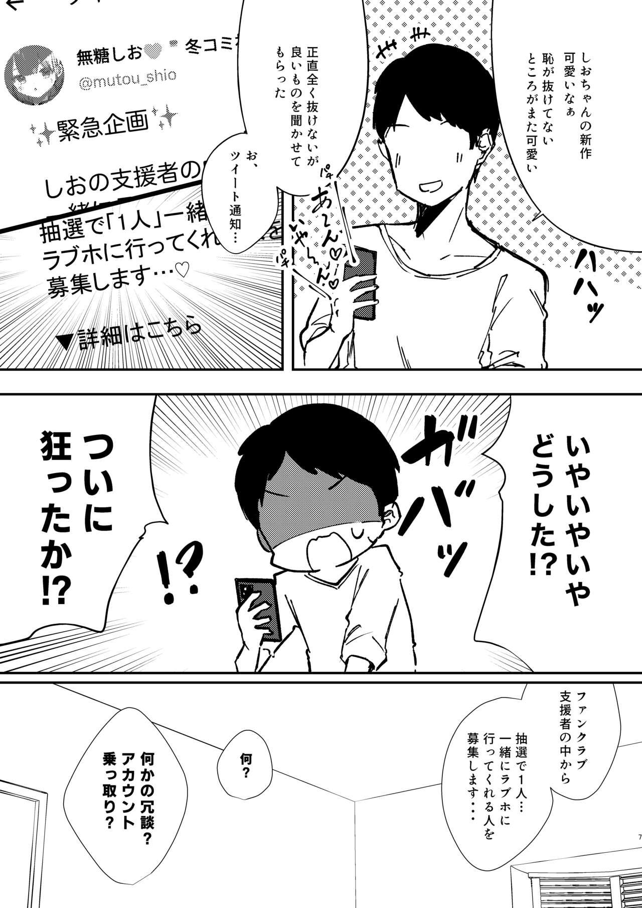 Piss ASMR Rokuon-chuu. - Original Hot Mom - Page 7