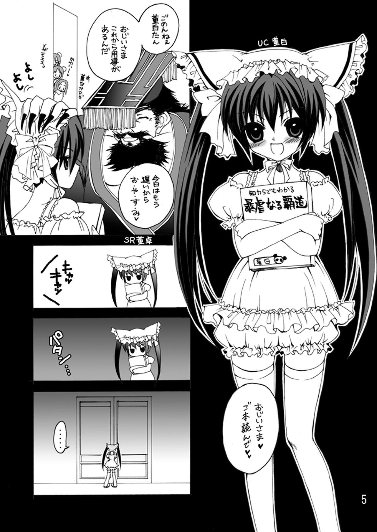 Blackwoman Rakujou Grand Guignol 01~04+a Soushuuhen - Sangokushi taisen Squirting - Page 4