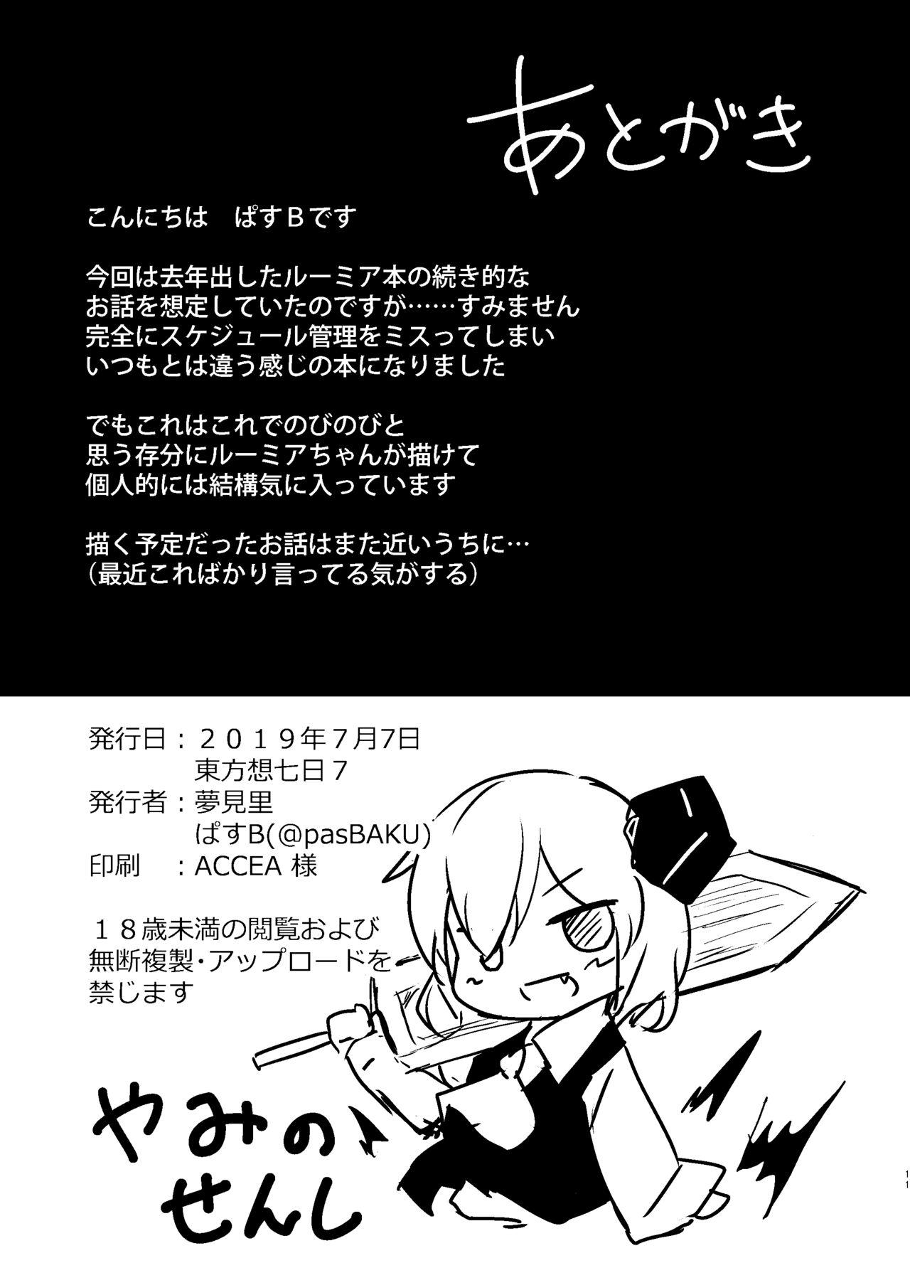 Gay Cash Rumia-chan ni Ippai Dasu Hon - Touhou project Calle - Page 11