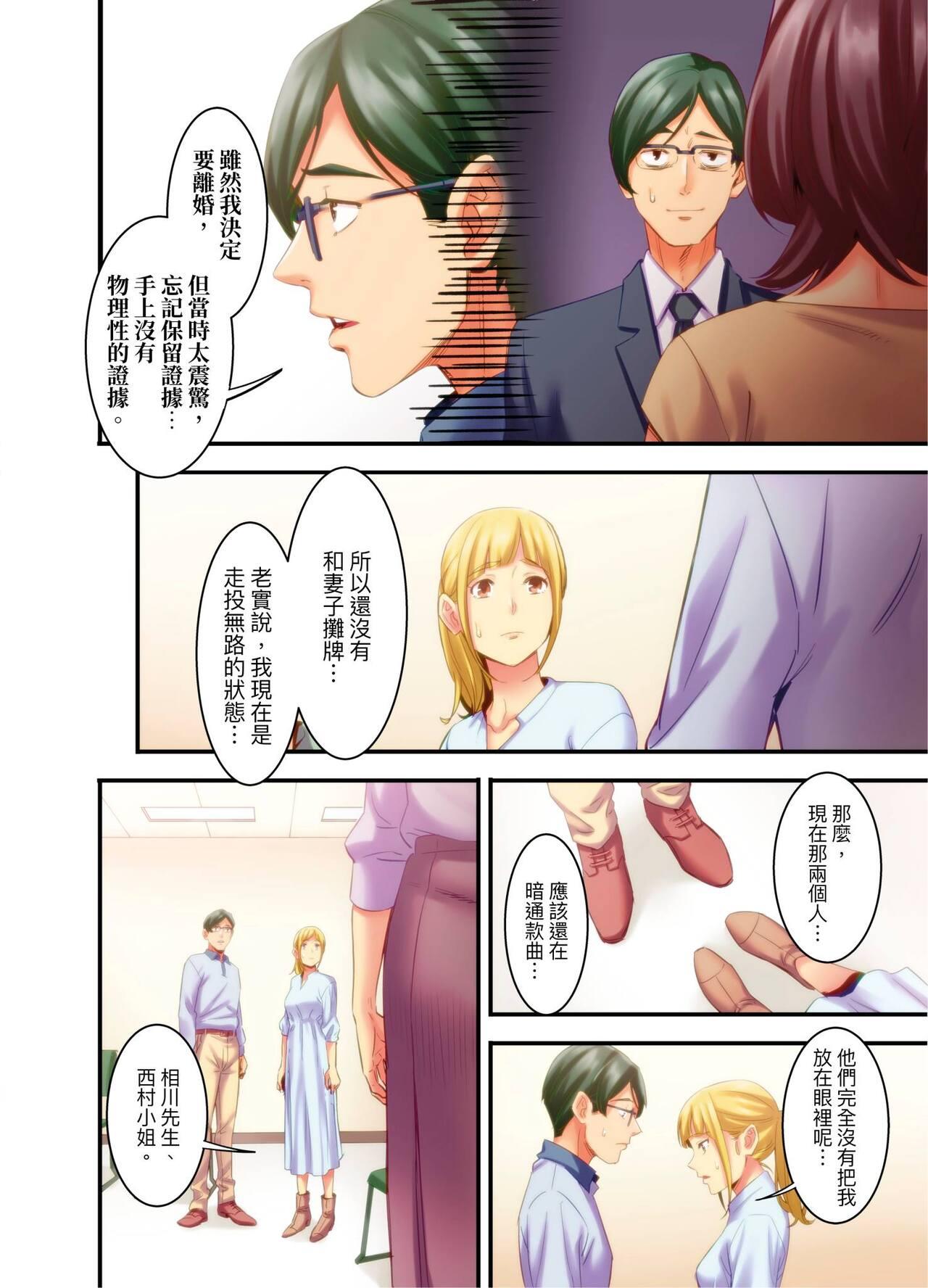 [Kageoi] Adultery Victims Association ~ We Are Here to Take Your Revenge. | ｢外遇受害者互助會」~我會替你報復外遇的他。Ch.1-6End  [Chinese] 101