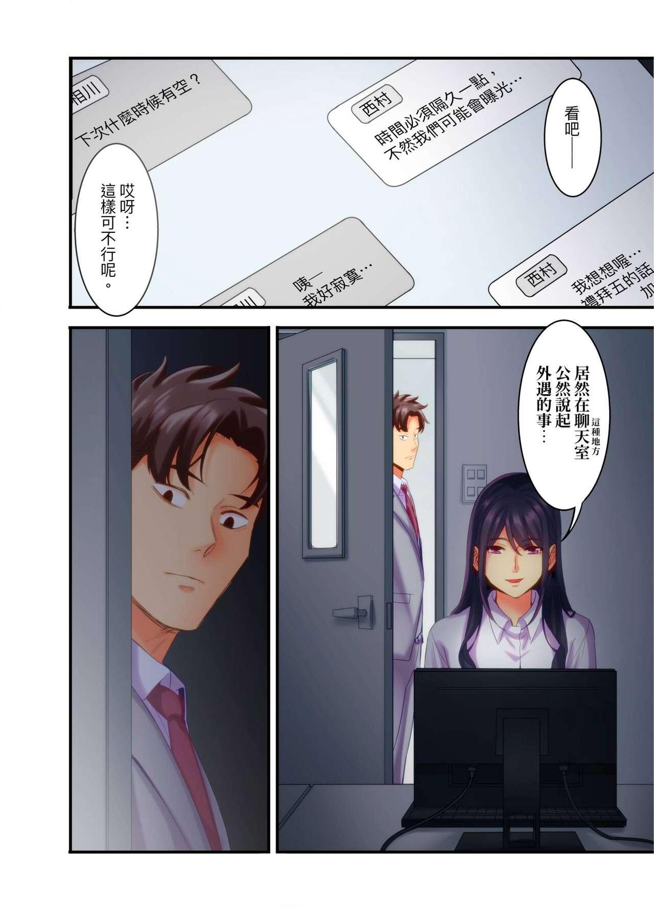 [Kageoi] Adultery Victims Association ~ We Are Here to Take Your Revenge. | ｢外遇受害者互助會」~我會替你報復外遇的他。Ch.1-6End  [Chinese] 107