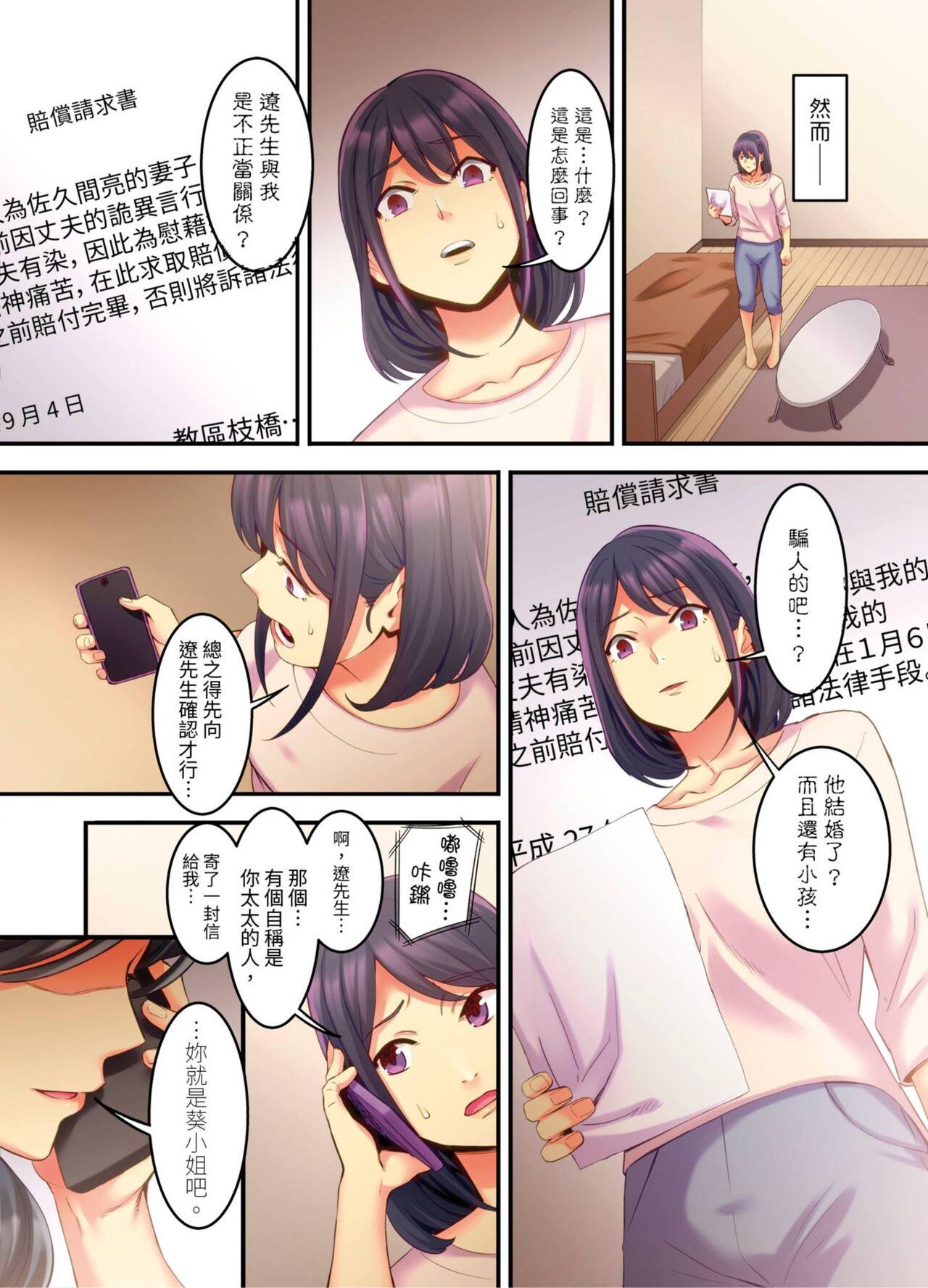 [Kageoi] Adultery Victims Association ~ We Are Here to Take Your Revenge. | ｢外遇受害者互助會」~我會替你報復外遇的他。Ch.1-6End  [Chinese] 142