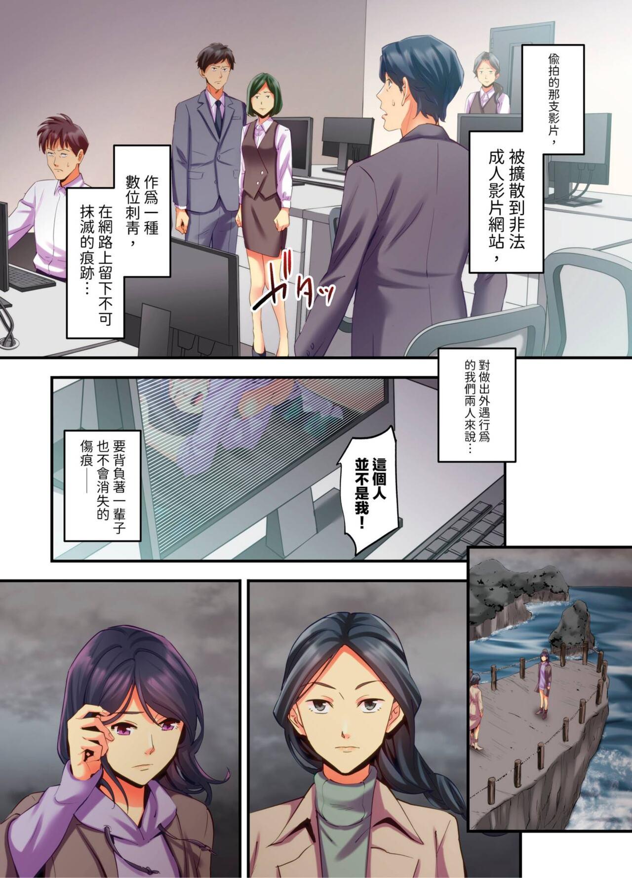 [Kageoi] Adultery Victims Association ~ We Are Here to Take Your Revenge. | ｢外遇受害者互助會」~我會替你報復外遇的他。Ch.1-6End  [Chinese] 160