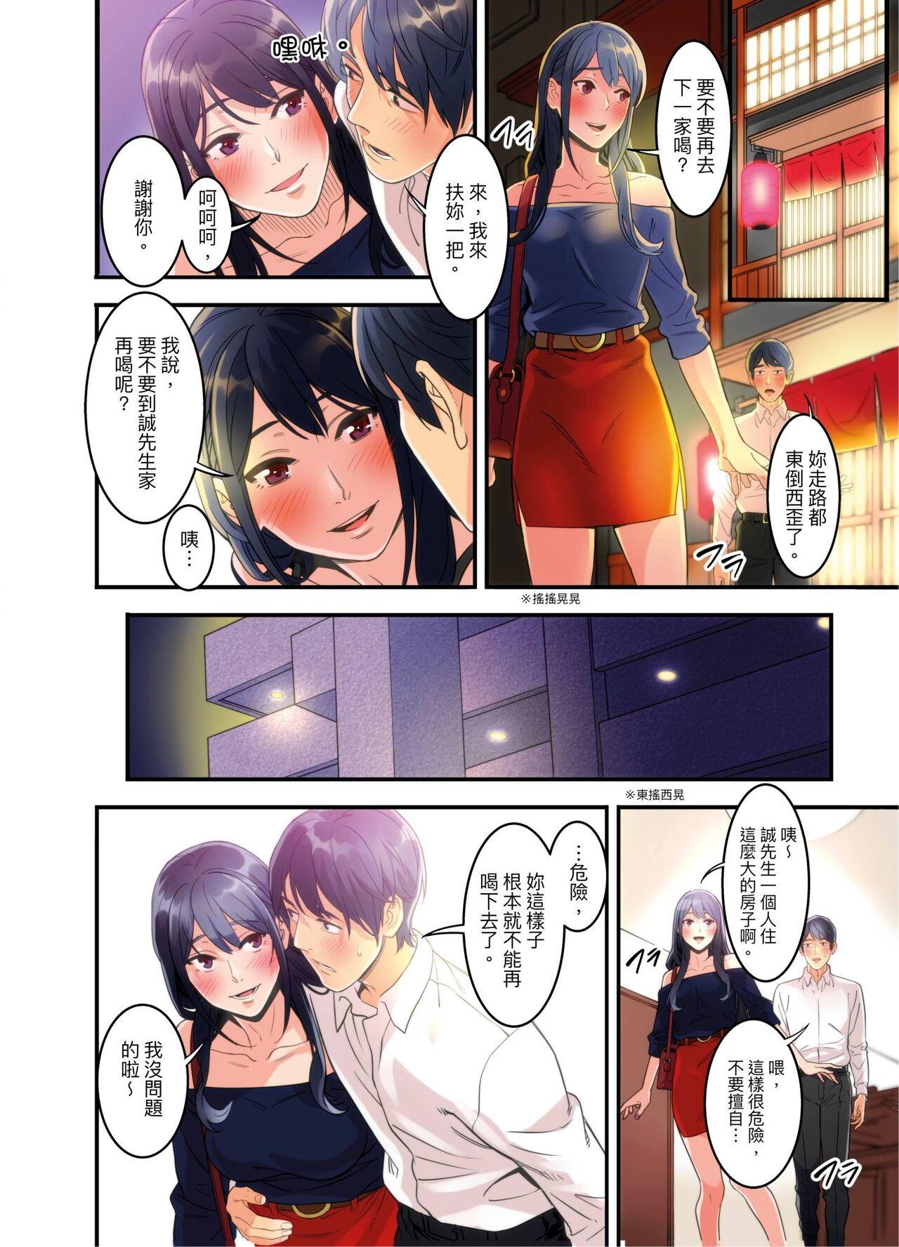 [Kageoi] Adultery Victims Association ~ We Are Here to Take Your Revenge. | ｢外遇受害者互助會」~我會替你報復外遇的他。Ch.1-6End  [Chinese] 22