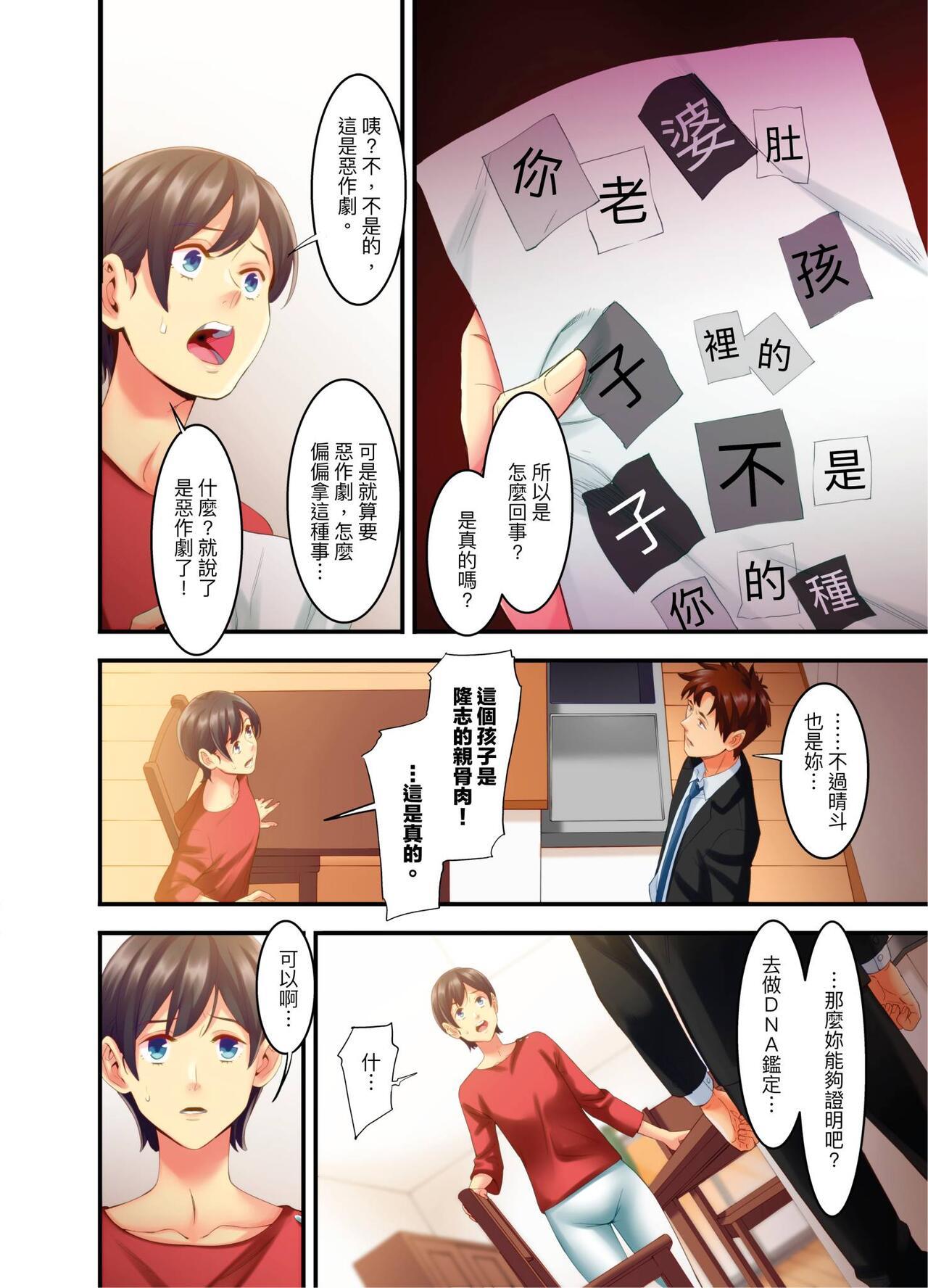 [Kageoi] Adultery Victims Association ~ We Are Here to Take Your Revenge. | ｢外遇受害者互助會」~我會替你報復外遇的他。Ch.1-6End  [Chinese] 74