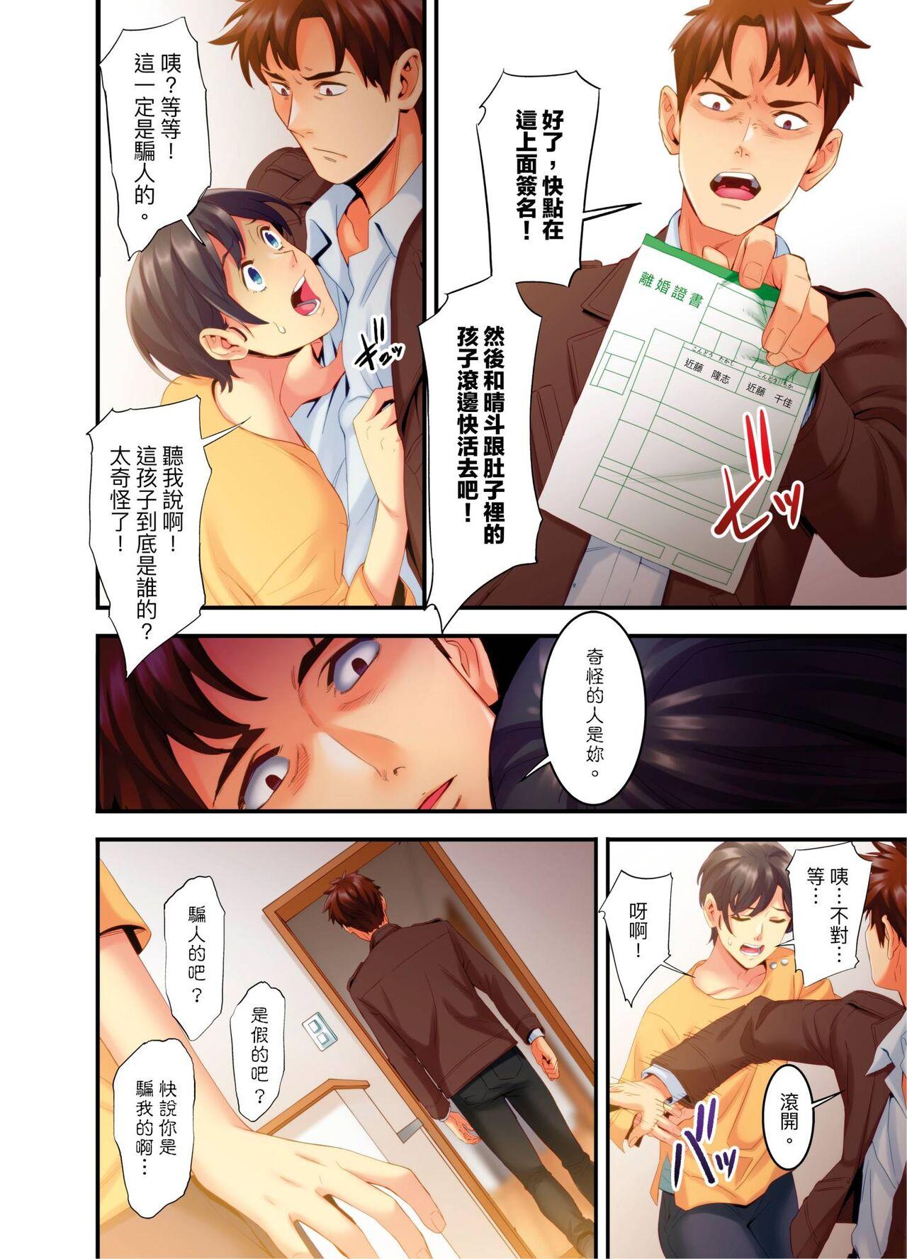 [Kageoi] Adultery Victims Association ~ We Are Here to Take Your Revenge. | ｢外遇受害者互助會」~我會替你報復外遇的他。Ch.1-6End  [Chinese] 76