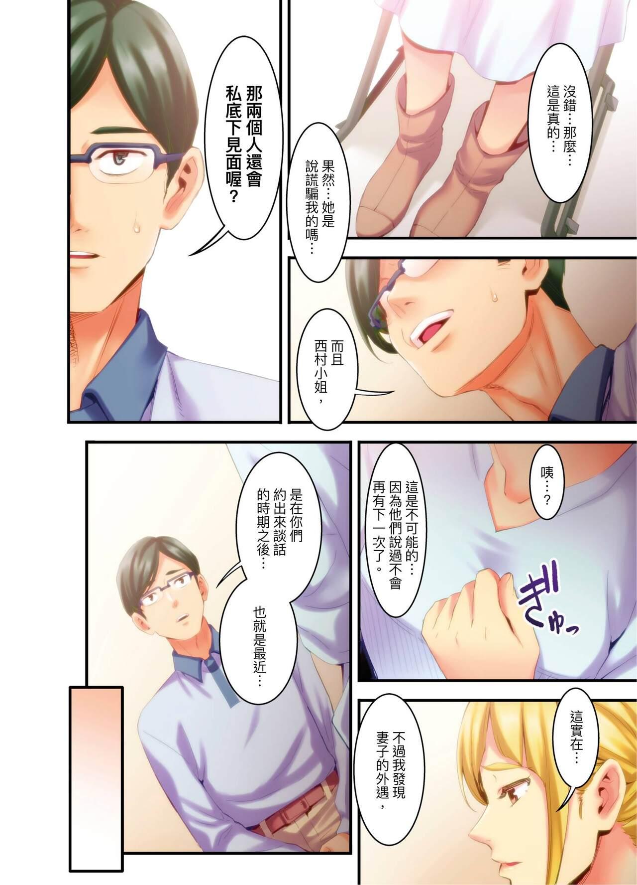 [Kageoi] Adultery Victims Association ~ We Are Here to Take Your Revenge. | ｢外遇受害者互助會」~我會替你報復外遇的他。Ch.1-6End  [Chinese] 91