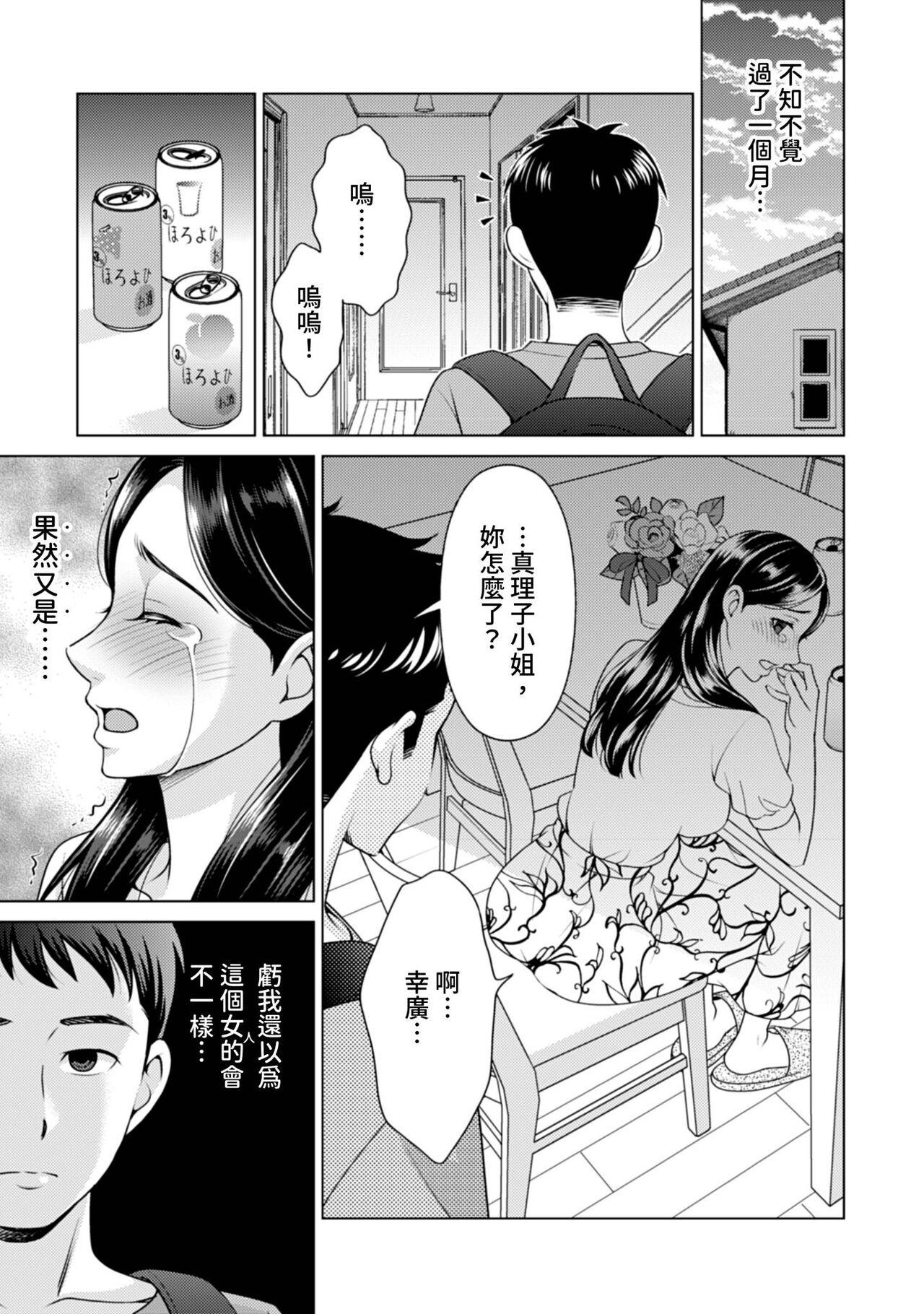 Voyeur Fushidara na Gibo | 不檢點的繼母 Ch.1-3 Huge - Page 11