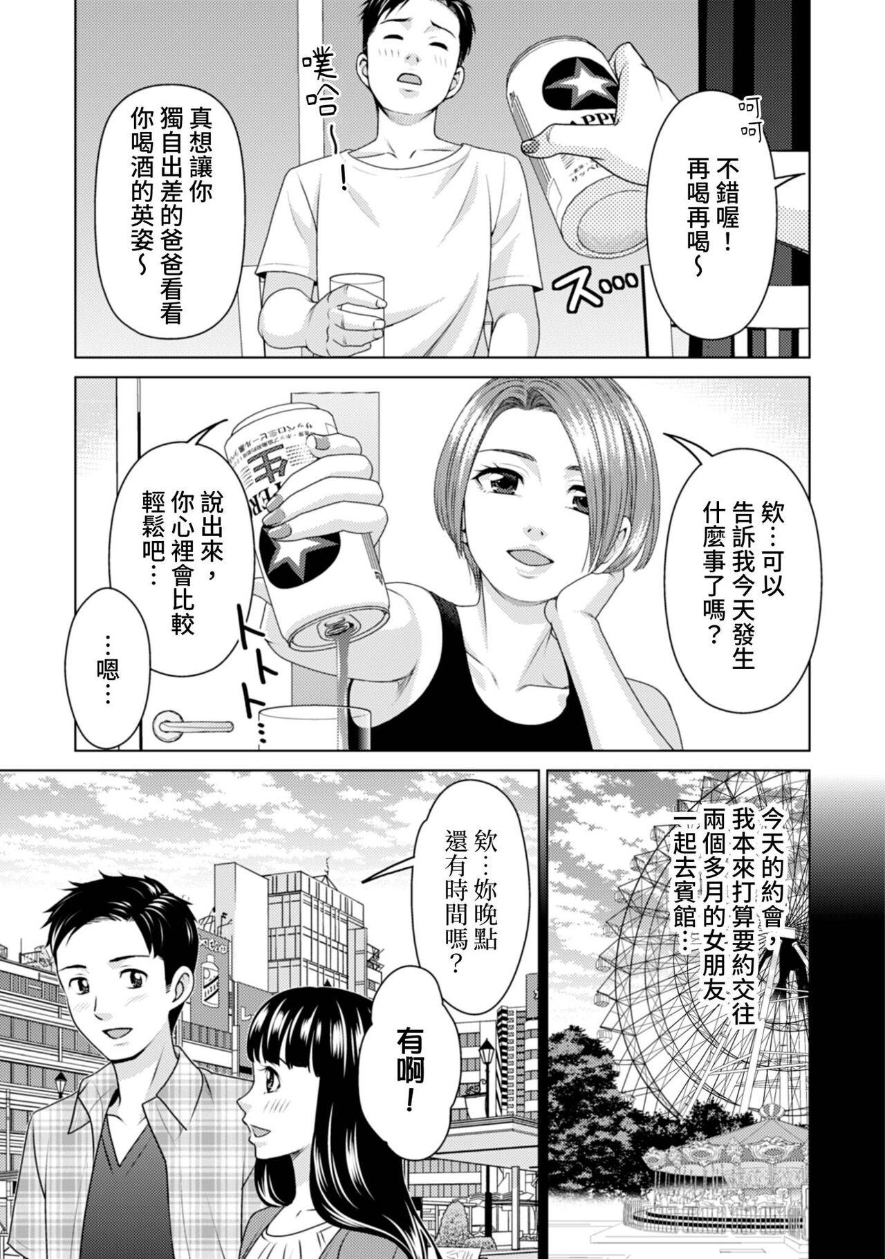 Fushidara na Gibo | 不檢點的繼母 Ch.1-3 31