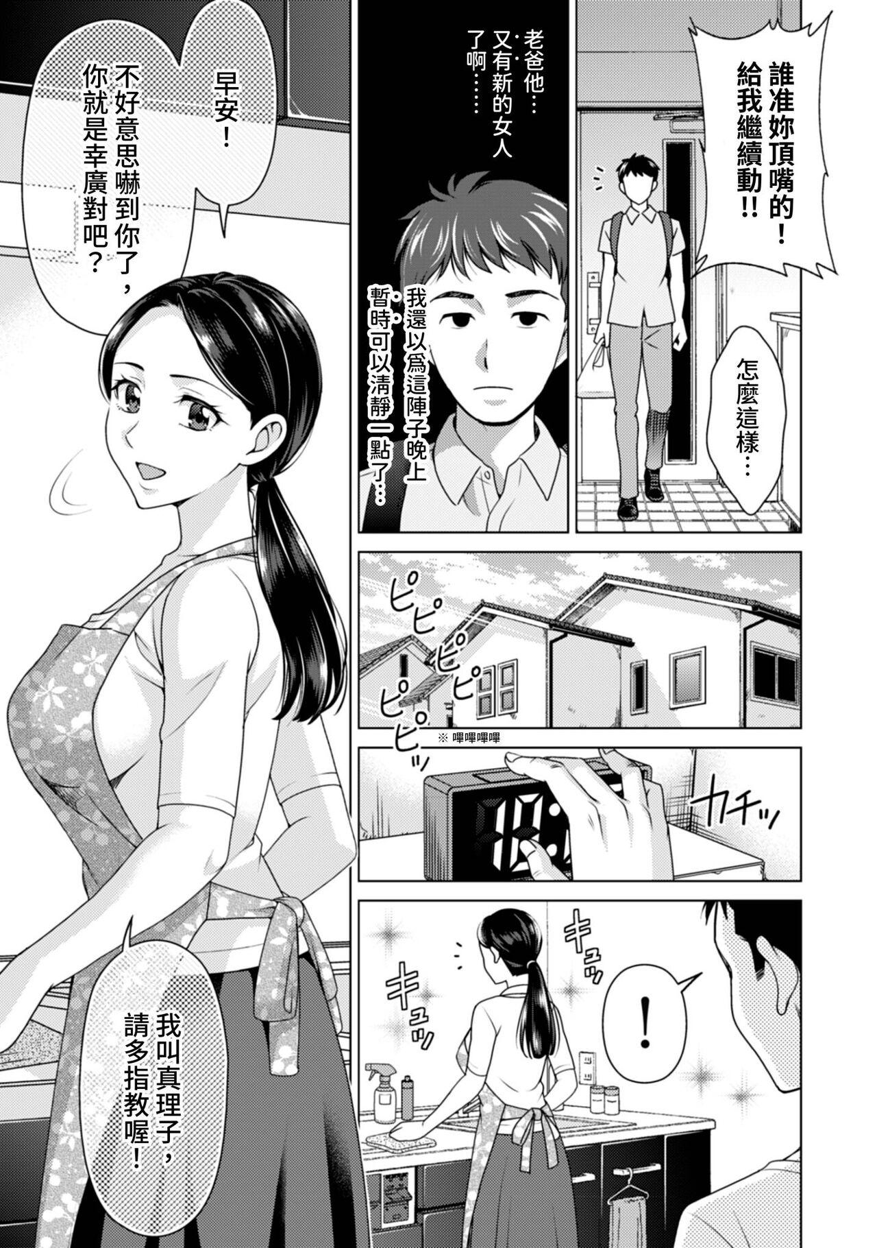 Spy Fushidara na Gibo | 不檢點的繼母 Ch.1-3 Hard Cock - Page 5