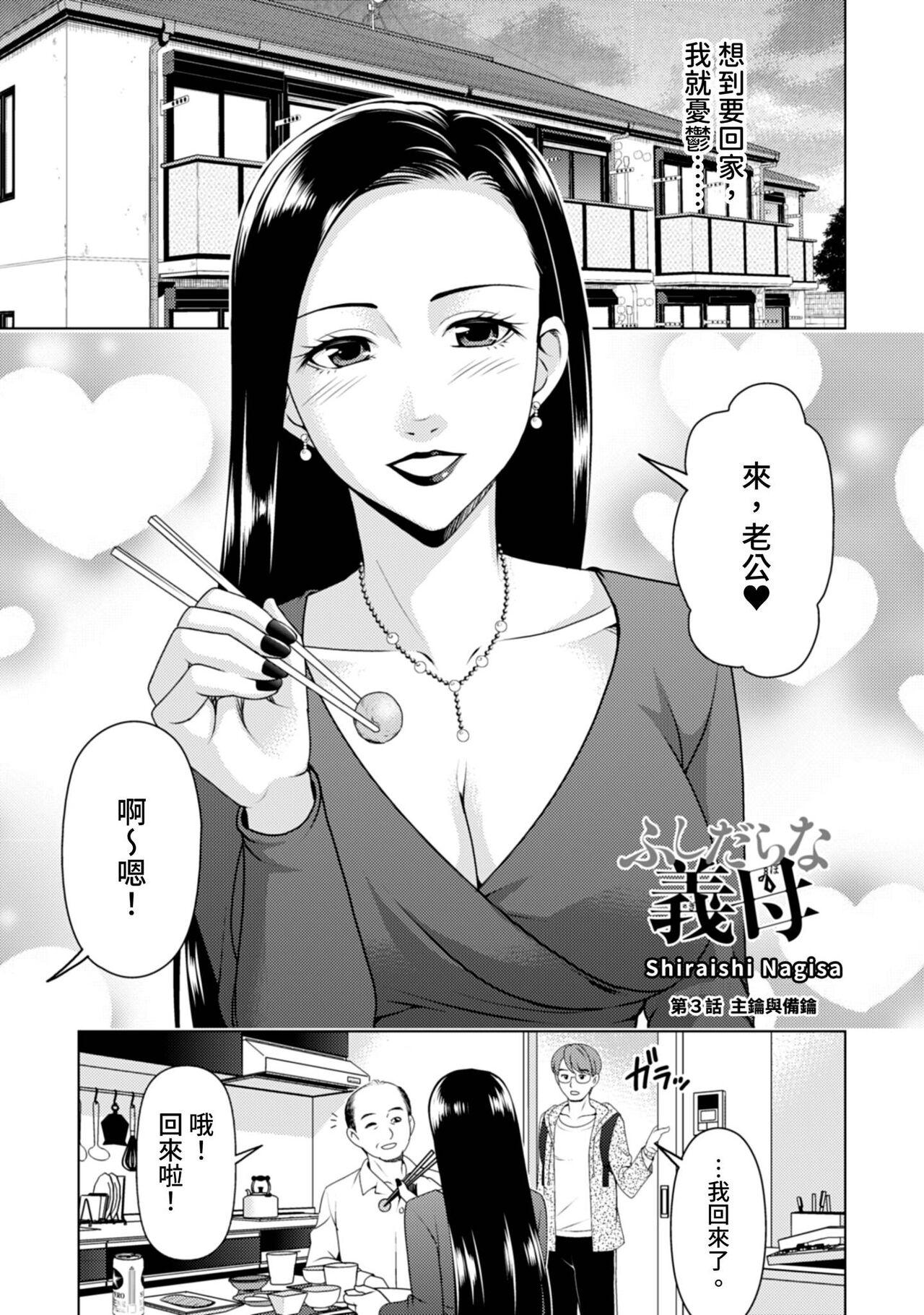 Fushidara na Gibo | 不檢點的繼母 Ch.1-3 56