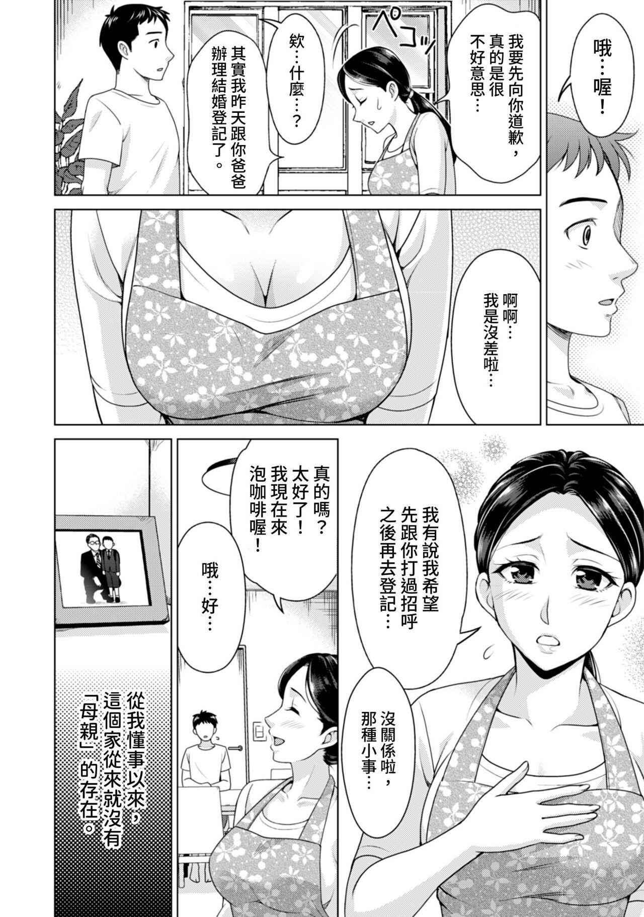 Voyeur Fushidara na Gibo | 不檢點的繼母 Ch.1-3 Huge - Page 6