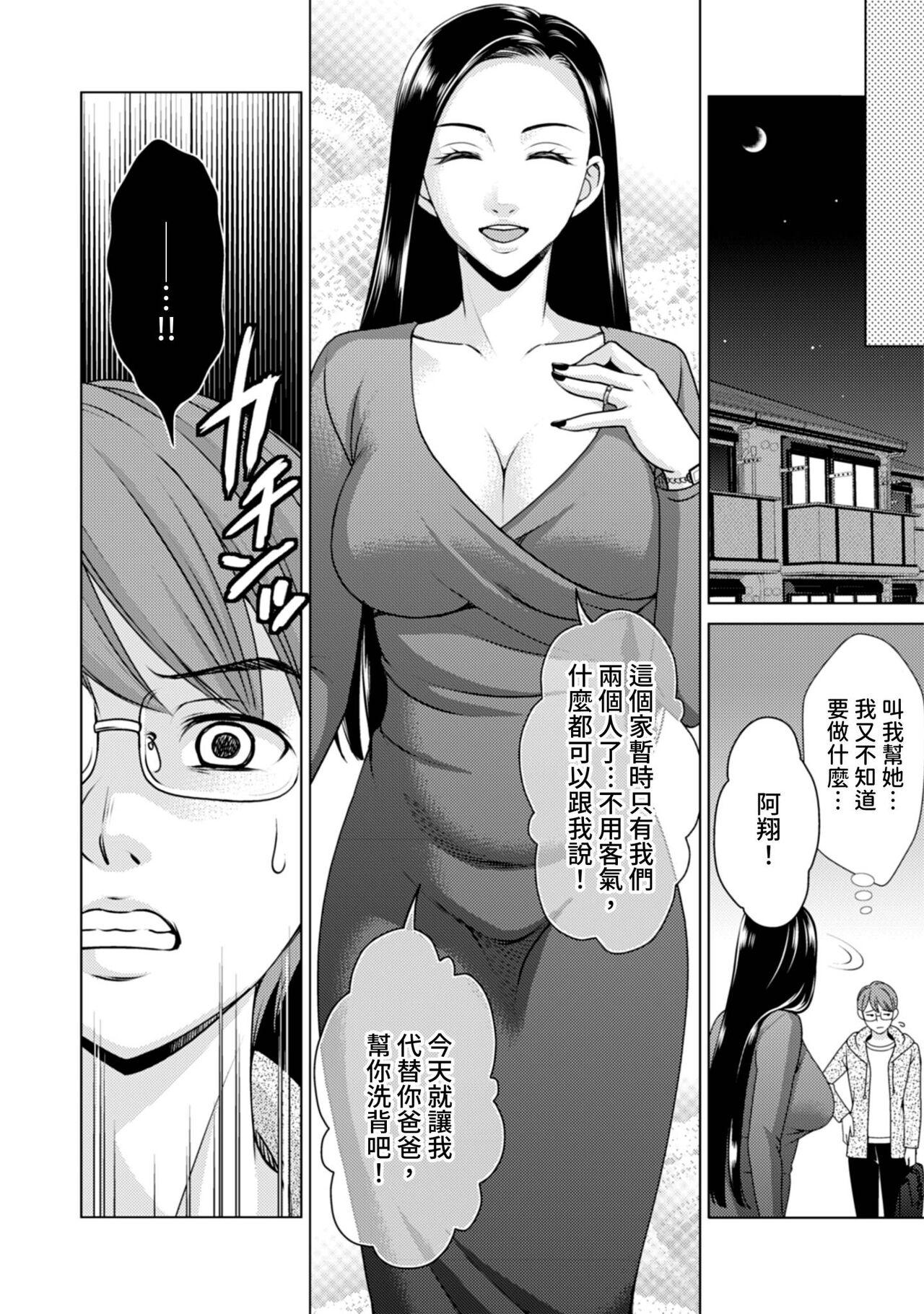 Fushidara na Gibo | 不檢點的繼母 Ch.1-3 61