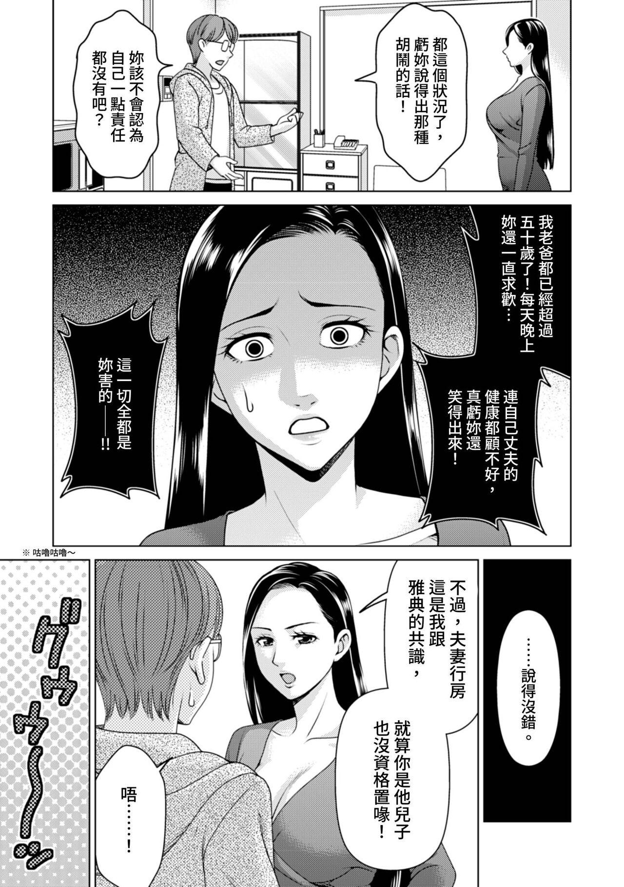 Fushidara na Gibo | 不檢點的繼母 Ch.1-3 62