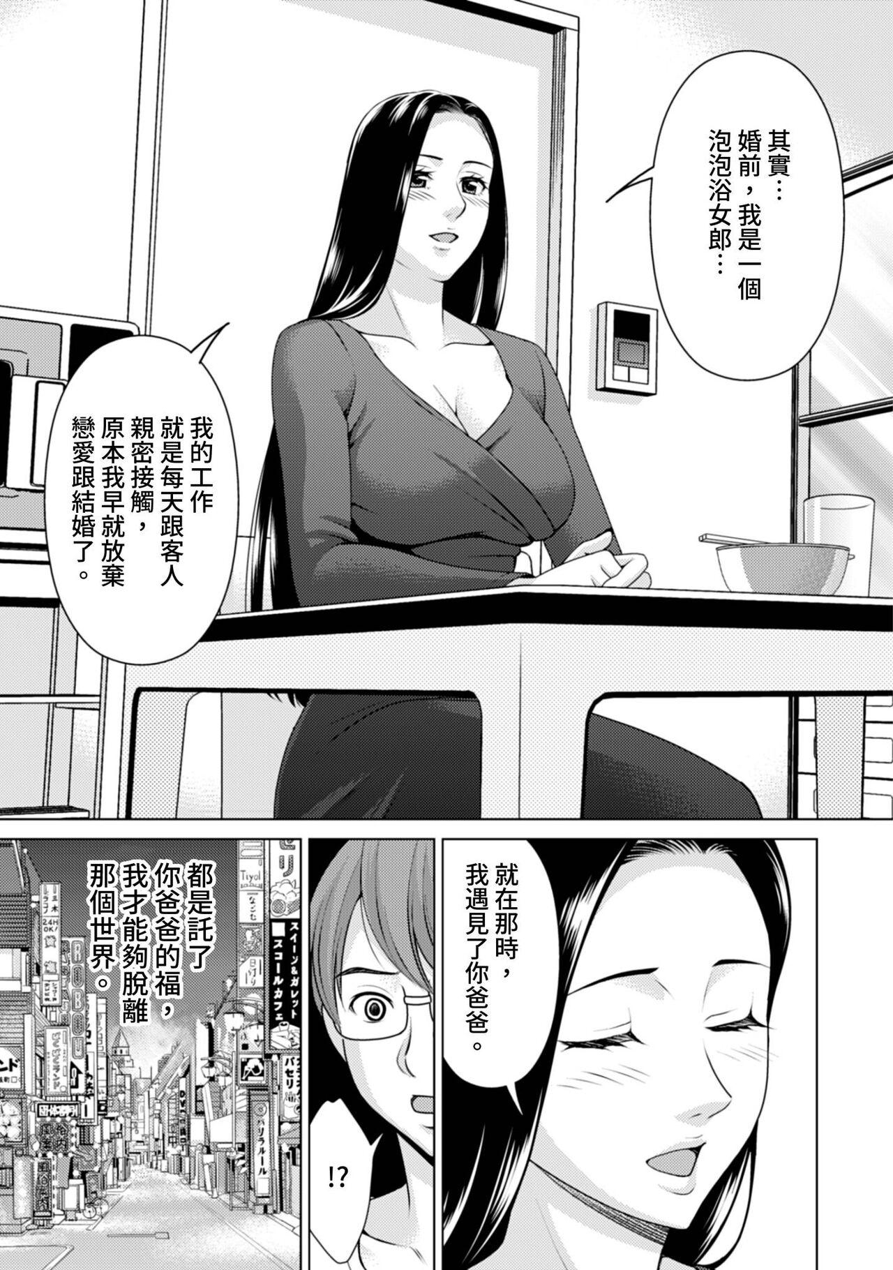 Fushidara na Gibo | 不檢點的繼母 Ch.1-3 64