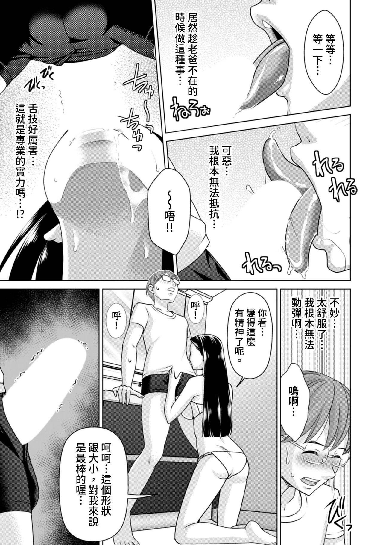 Fushidara na Gibo | 不檢點的繼母 Ch.1-3 68