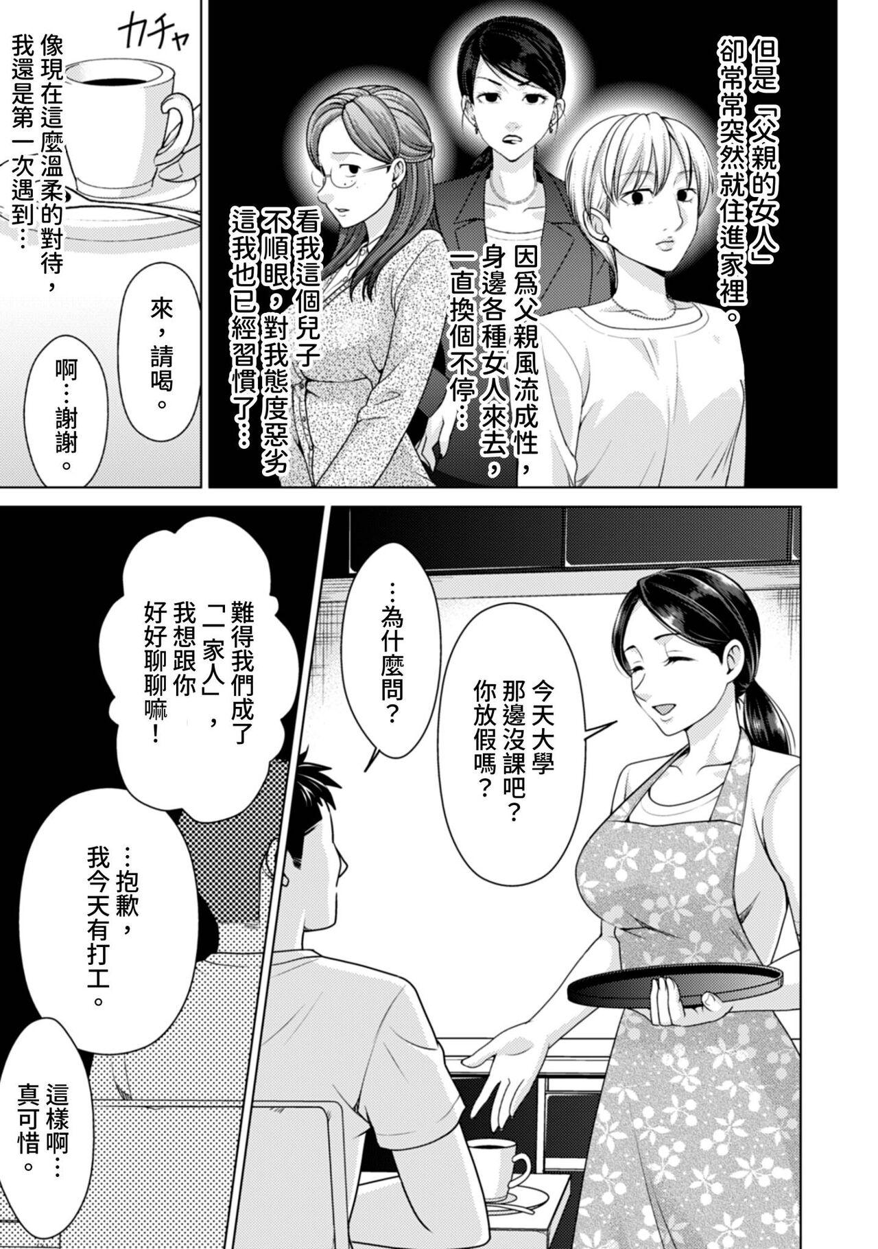 Transvestite Fushidara na Gibo | 不檢點的繼母 Ch.1-3 Marido - Page 7